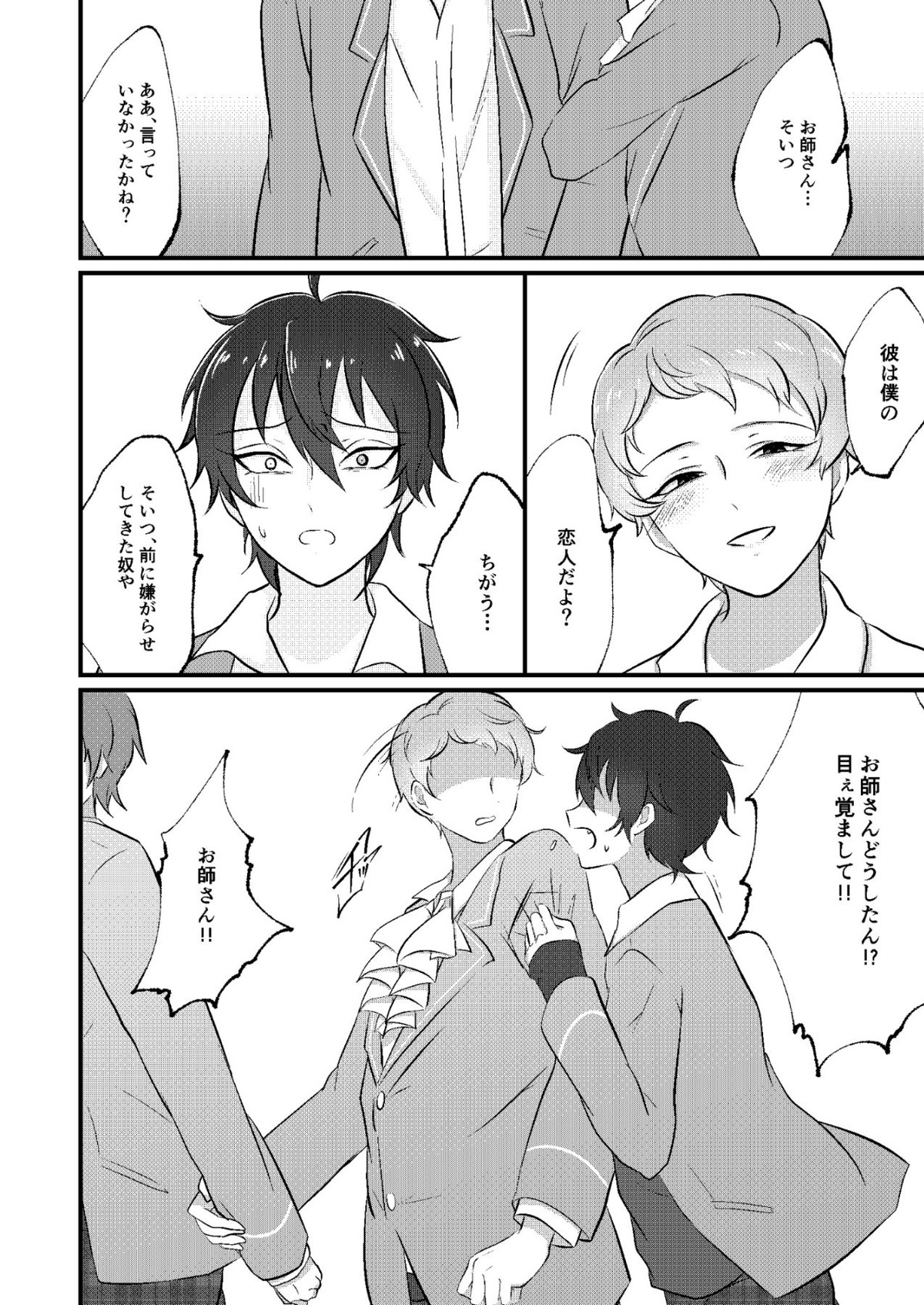 偏愛スキャンダル【あんさんぶるスターズ!/モブ宗】 page 22