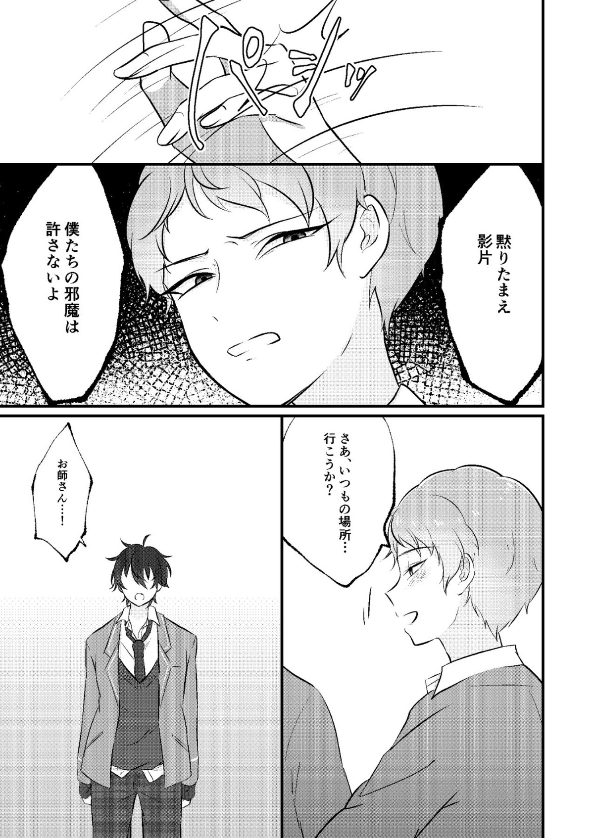 偏愛スキャンダル【あんさんぶるスターズ!/モブ宗】 page 23