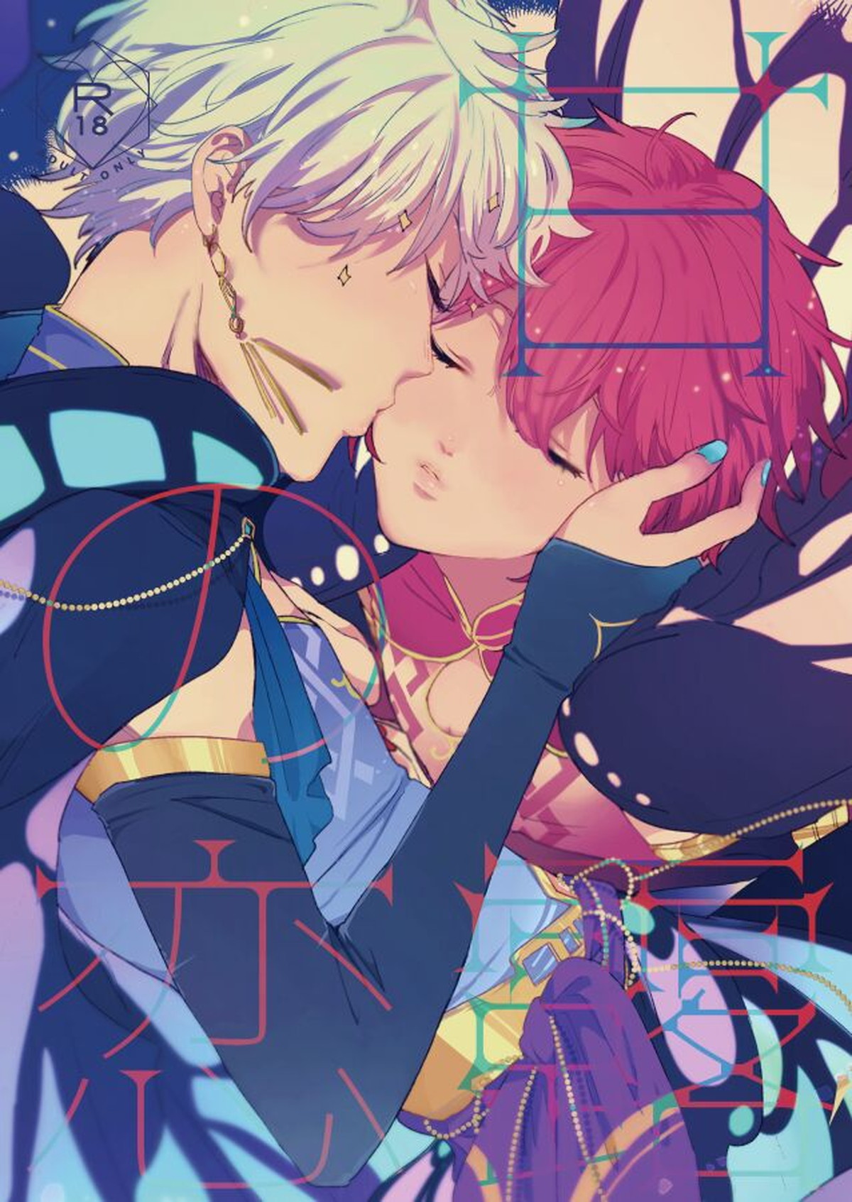 Recommended BL manga "甘露の恋【あんさんぶるスターズ!/泉司】" cover image