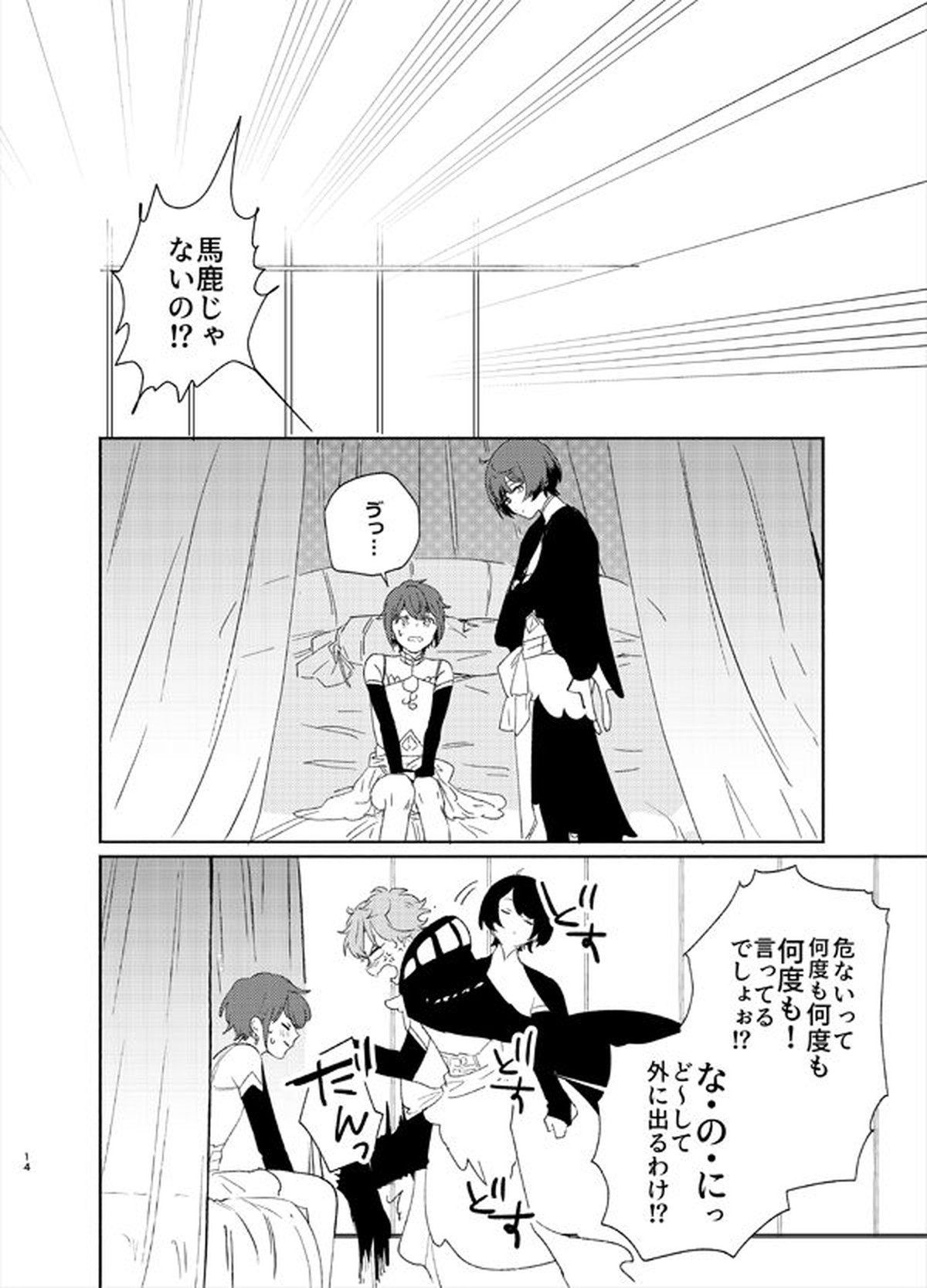 甘露の恋【あんさんぶるスターズ!/泉司】 page 11