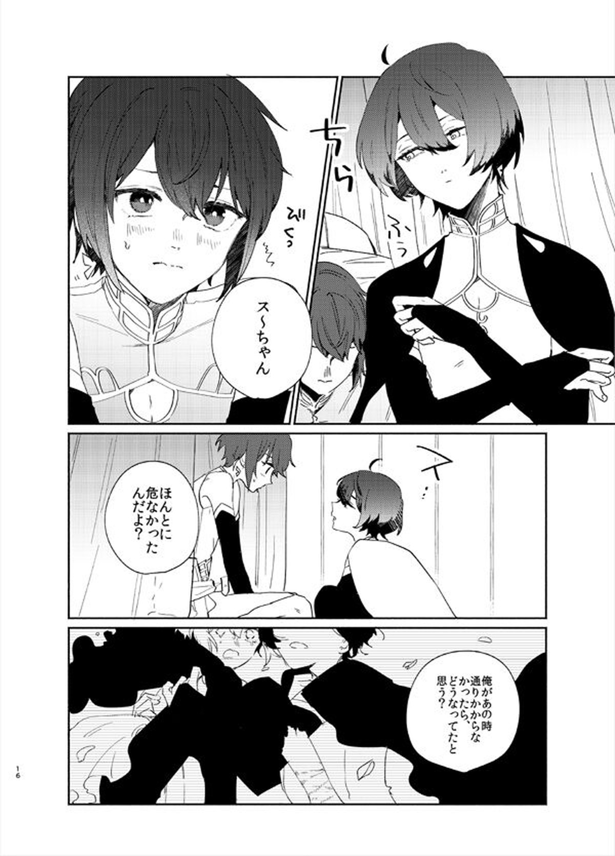 甘露の恋【あんさんぶるスターズ!/泉司】 page 13