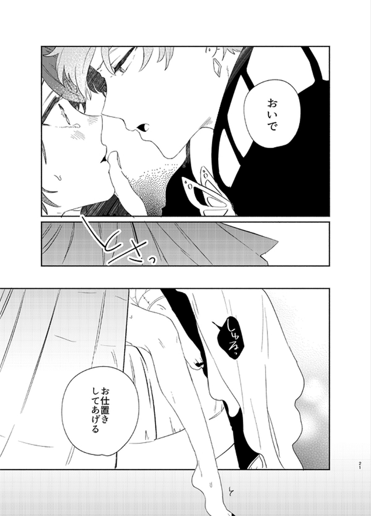 甘露の恋【あんさんぶるスターズ!/泉司】 page 18