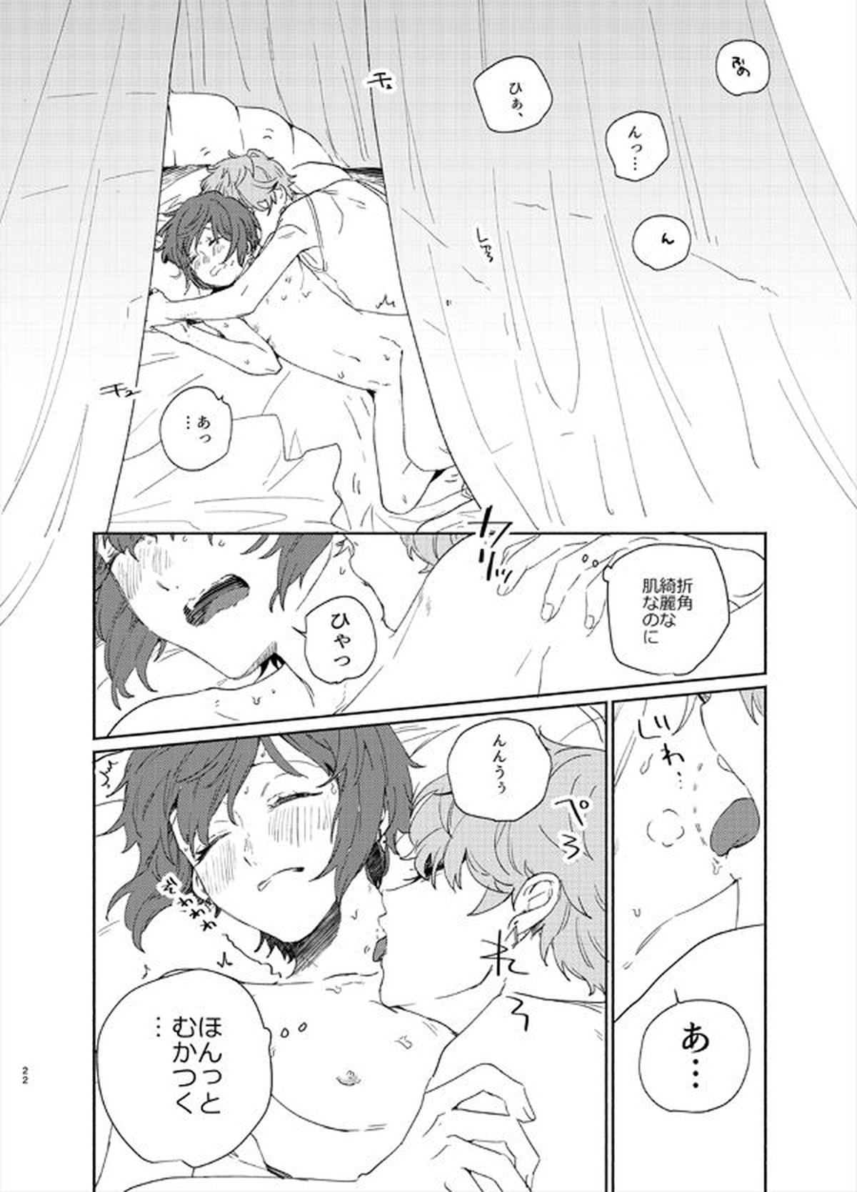 甘露の恋【あんさんぶるスターズ!/泉司】 page 19
