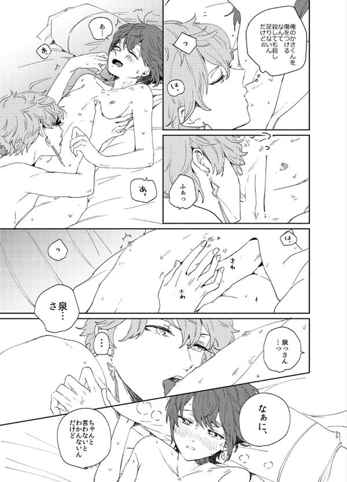 甘露の恋【あんさんぶるスターズ!/泉司】 page 20