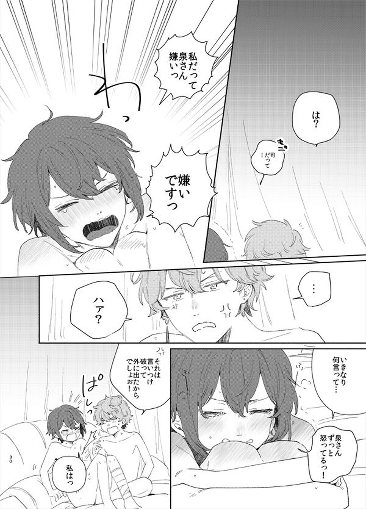 甘露の恋【あんさんぶるスターズ!/泉司】 page 27