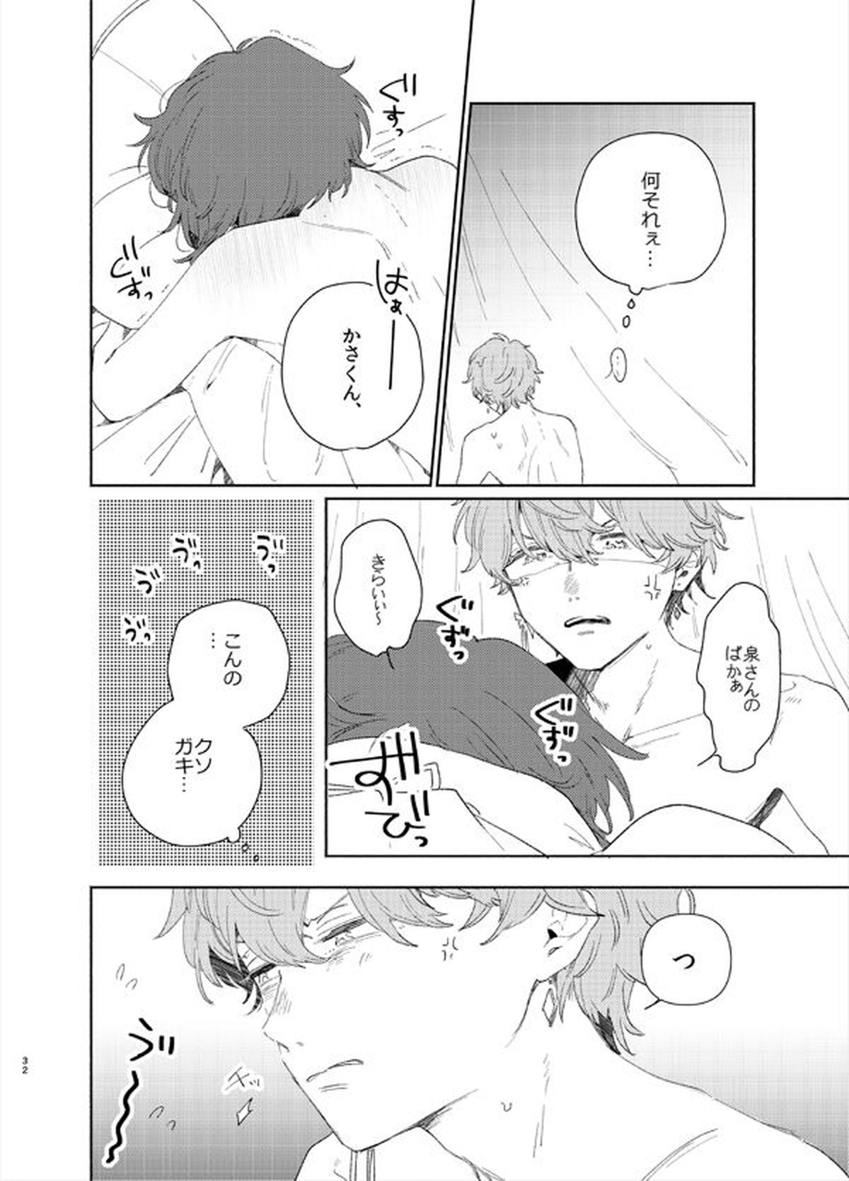 甘露の恋【あんさんぶるスターズ!/泉司】 page 29