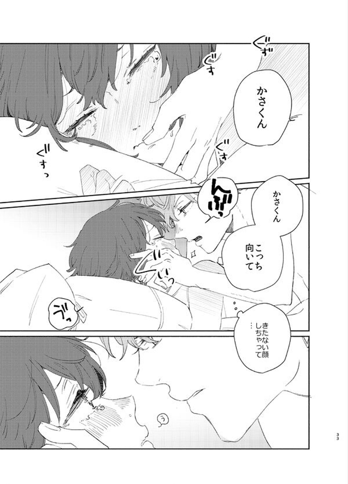 甘露の恋【あんさんぶるスターズ!/泉司】 page 31