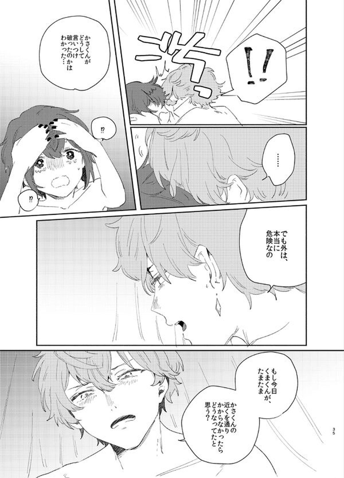 甘露の恋【あんさんぶるスターズ!/泉司】 page 33