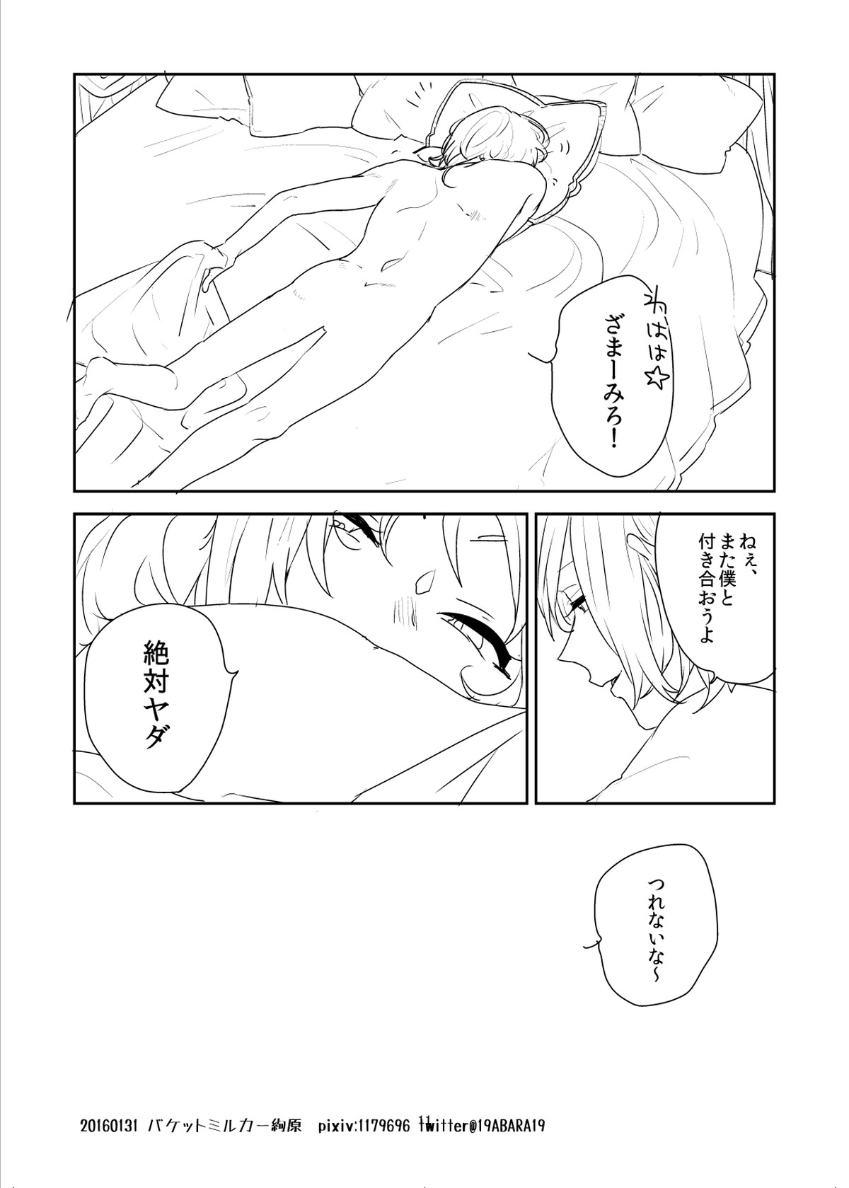 地べたからよろしく【あんさんぶるスターズ!/英レオ】 page 11