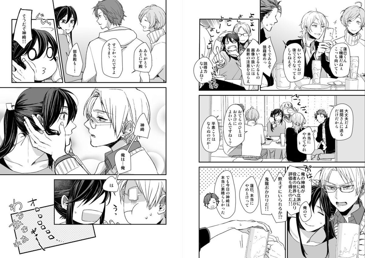 君に逢わんとぞ想ふ【あんさんぶるスターズ!/かんざき×はすみ】 page 11