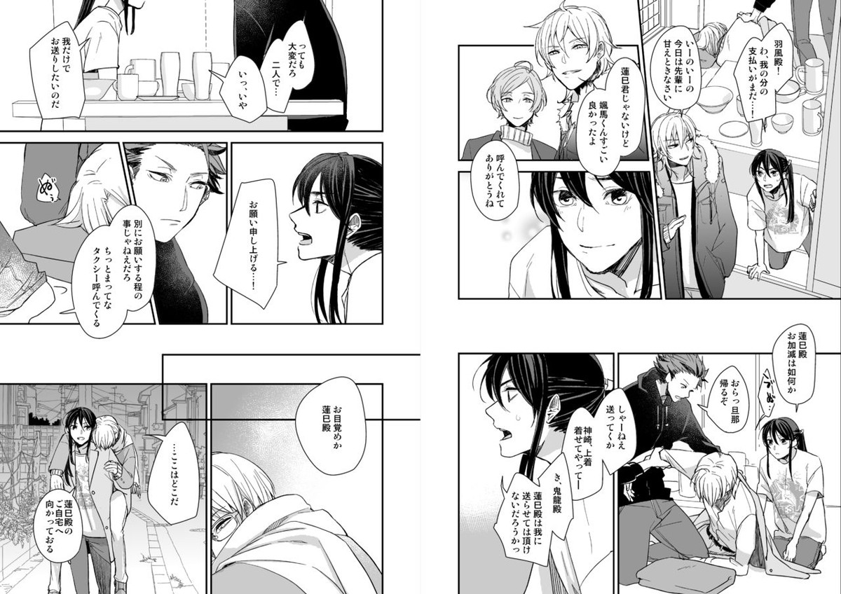君に逢わんとぞ想ふ【あんさんぶるスターズ!/かんざき×はすみ】 page 12