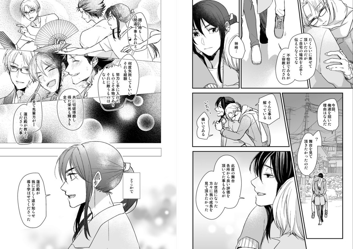 君に逢わんとぞ想ふ【あんさんぶるスターズ!/かんざき×はすみ】 page 13