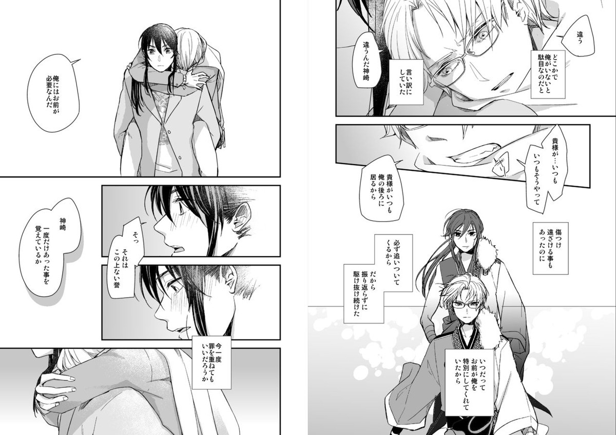 君に逢わんとぞ想ふ【あんさんぶるスターズ!/かんざき×はすみ】 page 14