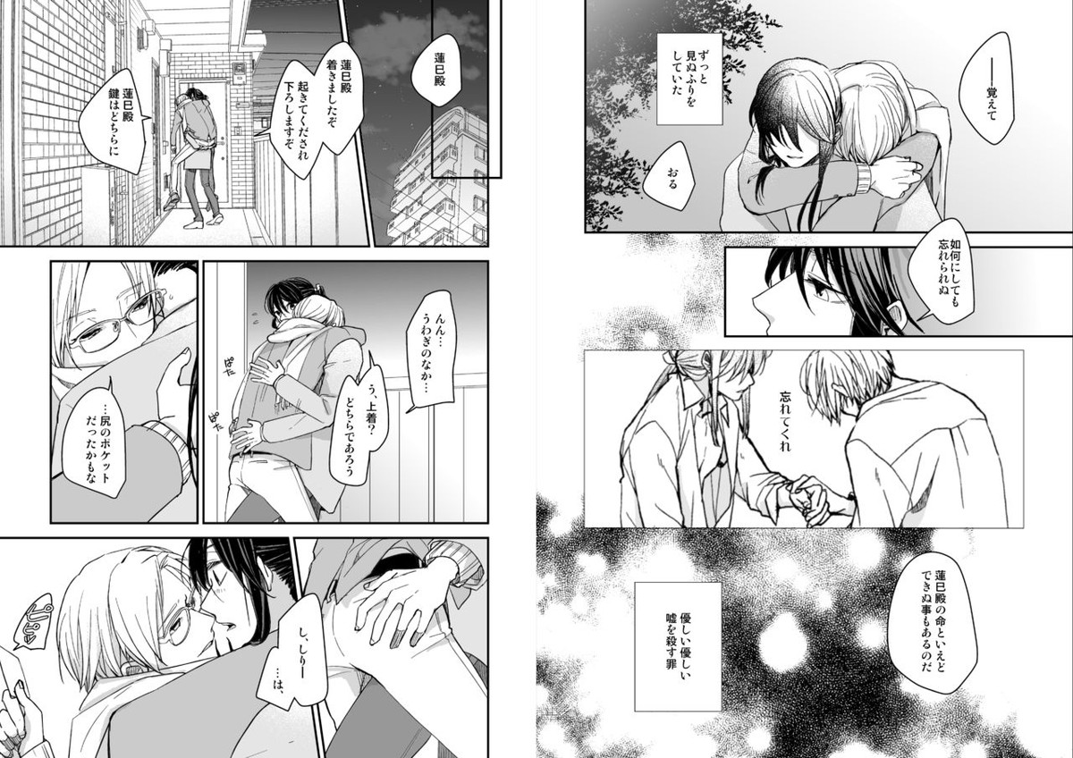 君に逢わんとぞ想ふ【あんさんぶるスターズ!/かんざき×はすみ】 page 15
