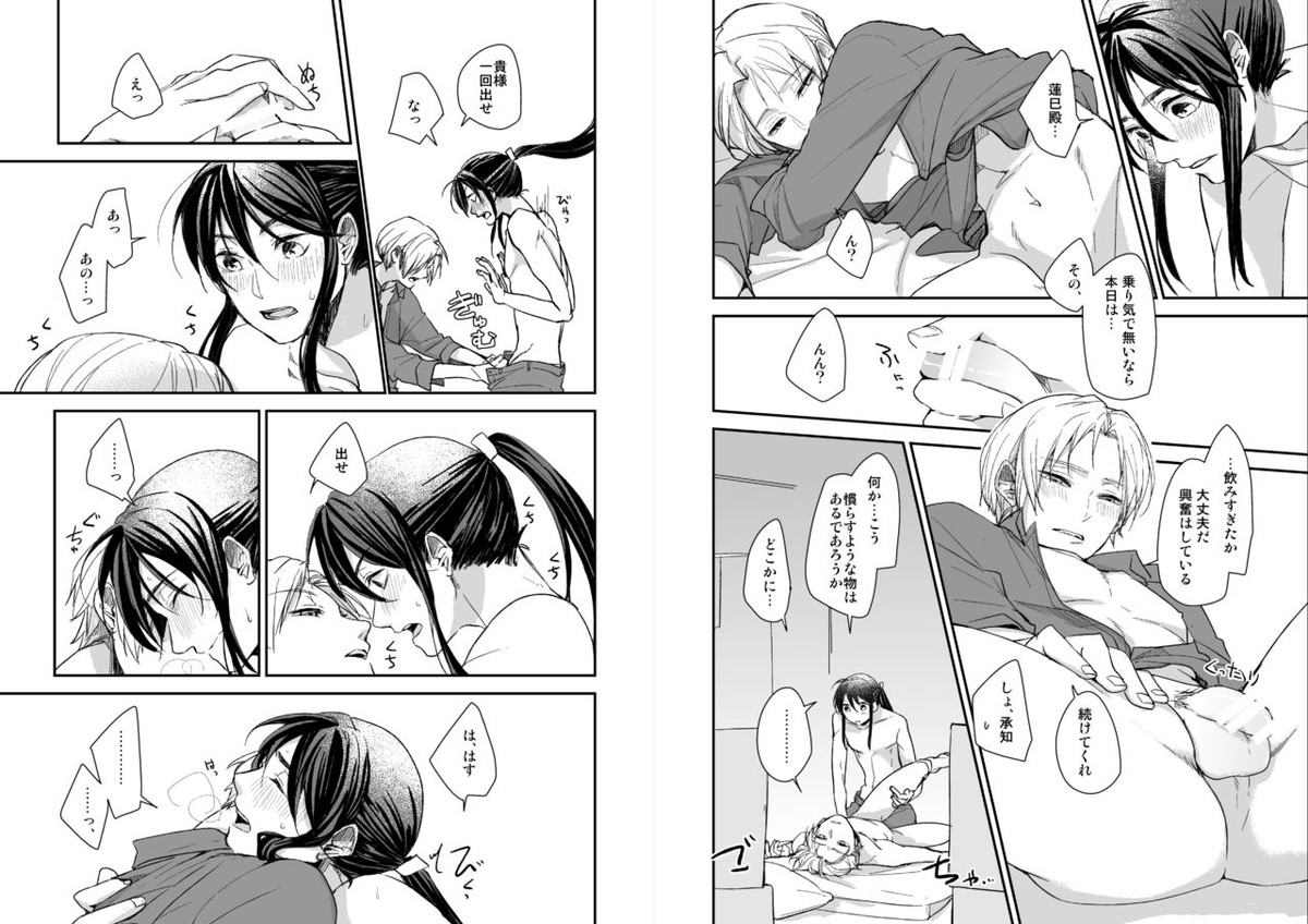 君に逢わんとぞ想ふ【あんさんぶるスターズ!/かんざき×はすみ】 page 17