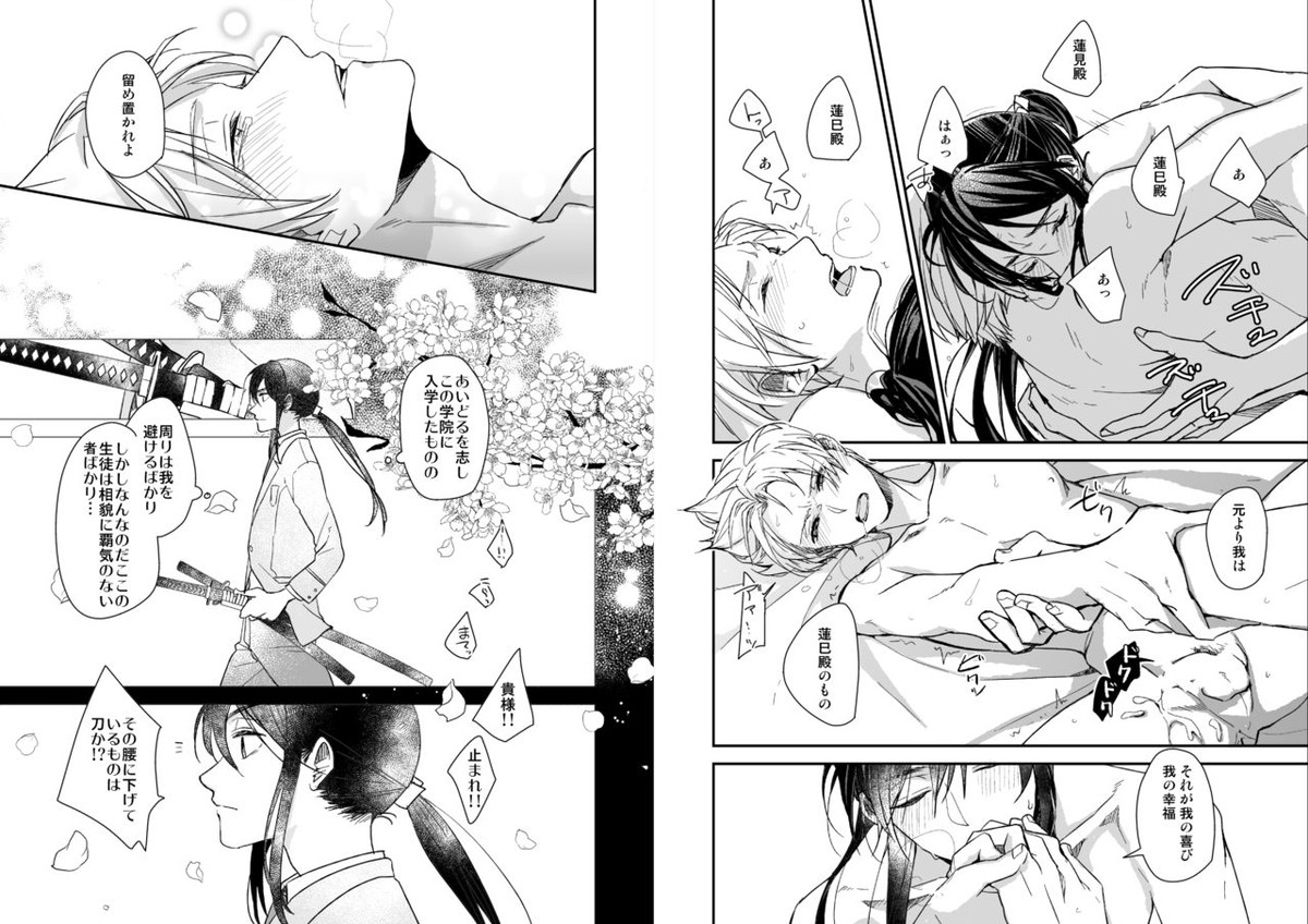君に逢わんとぞ想ふ【あんさんぶるスターズ!/かんざき×はすみ】 page 20