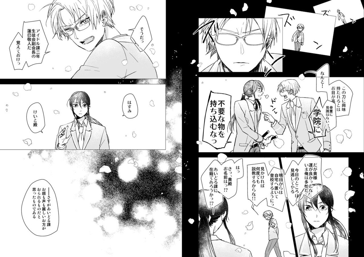 君に逢わんとぞ想ふ【あんさんぶるスターズ!/かんざき×はすみ】 page 21