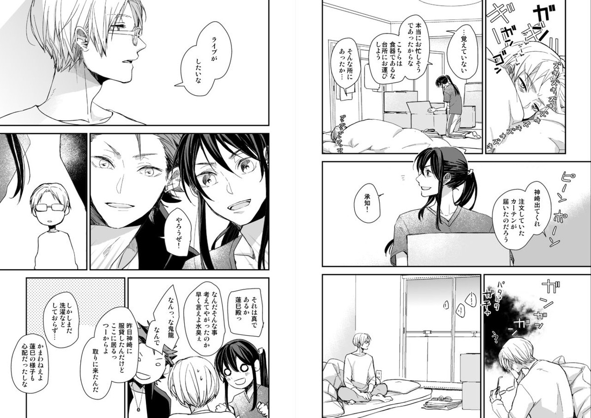 君に逢わんとぞ想ふ【あんさんぶるスターズ!/かんざき×はすみ】 page 22