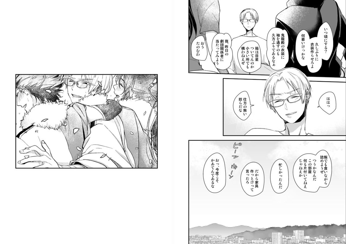 君に逢わんとぞ想ふ【あんさんぶるスターズ!/かんざき×はすみ】 page 23