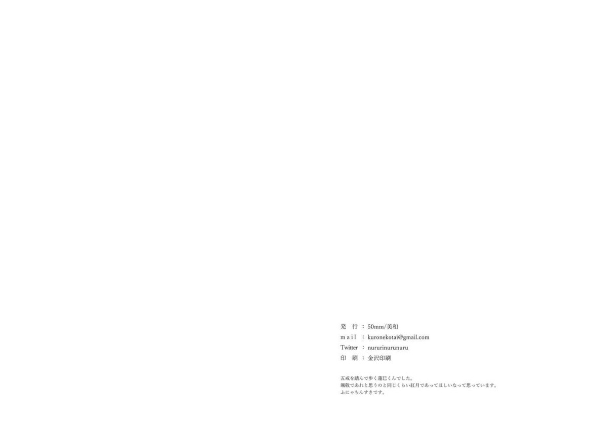 君に逢わんとぞ想ふ【あんさんぶるスターズ!/かんざき×はすみ】 page 24
