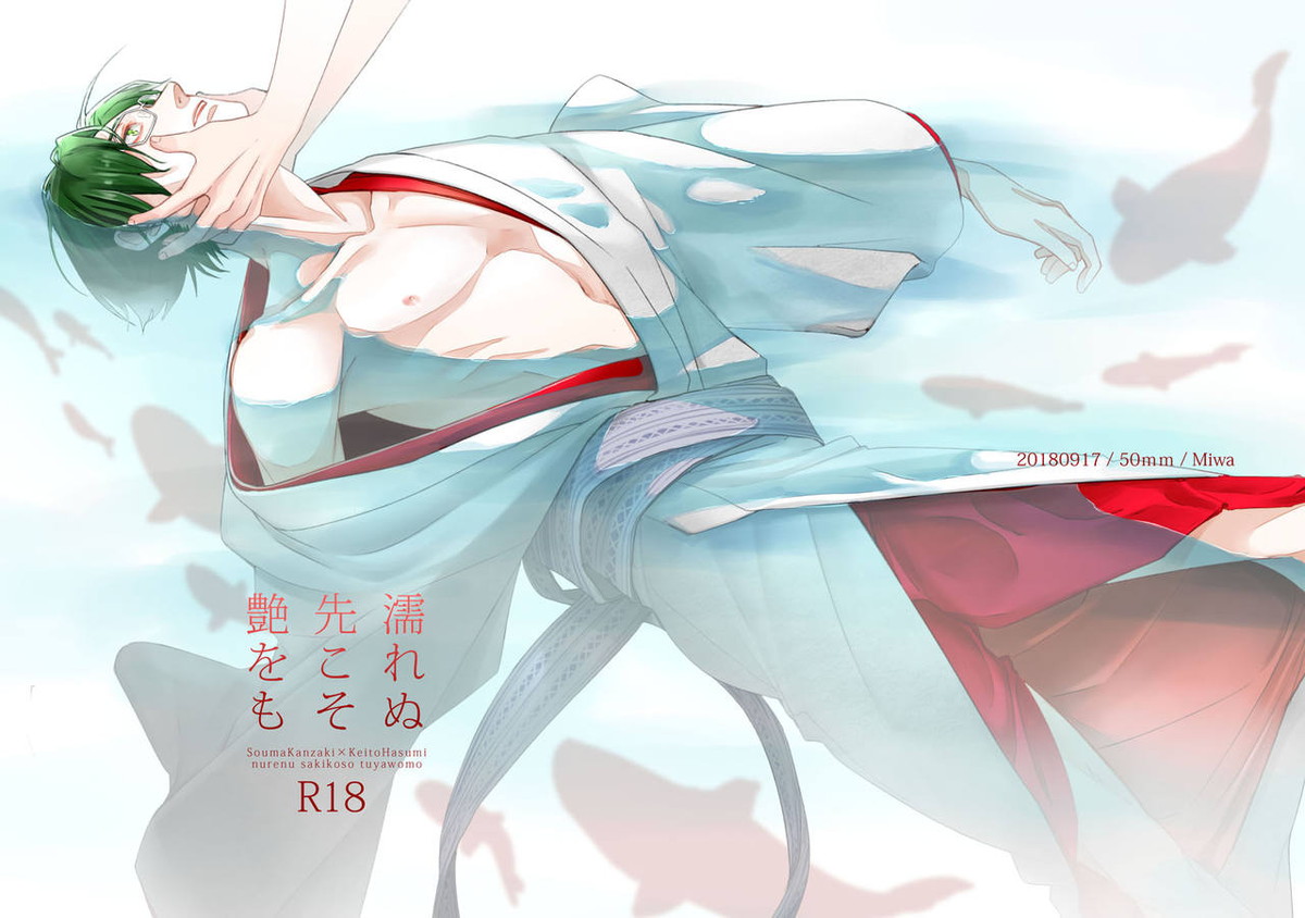 Recommended BL manga "濡れぬ先こそ艶をも【あんさんぶるスターズ!/かんざき×はすみ】" cover image