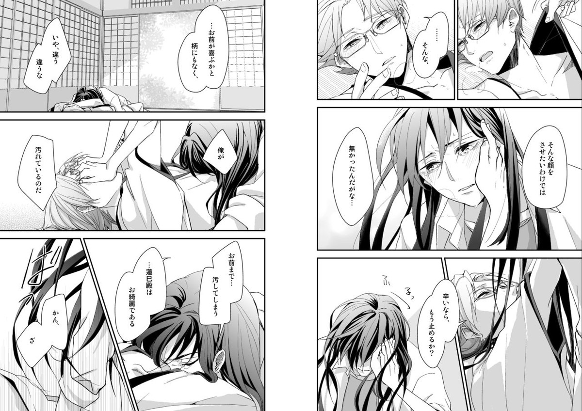 濡れぬ先こそ艶をも【あんさんぶるスターズ!/かんざき×はすみ】 page 11