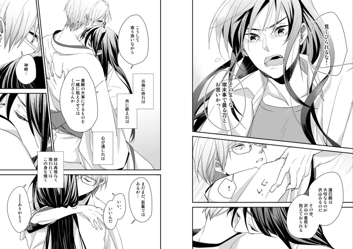 濡れぬ先こそ艶をも【あんさんぶるスターズ!/かんざき×はすみ】 page 12