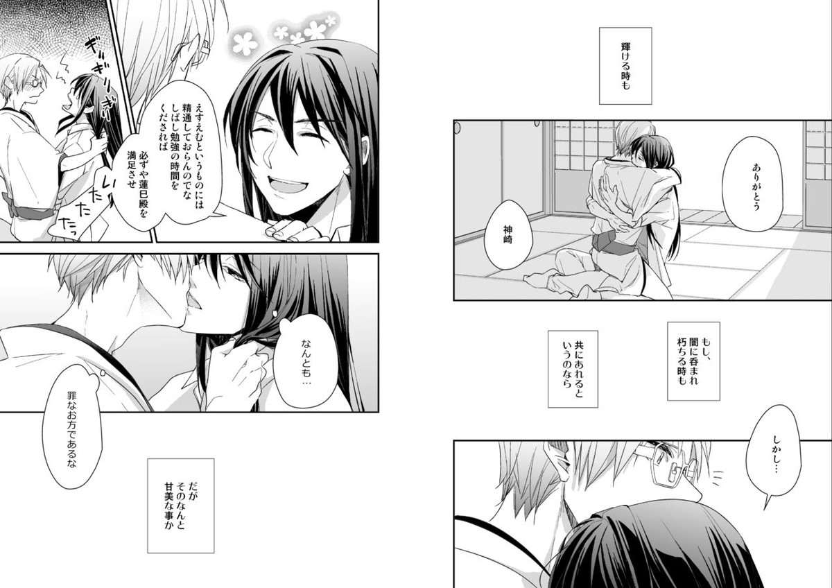 濡れぬ先こそ艶をも【あんさんぶるスターズ!/かんざき×はすみ】 page 13