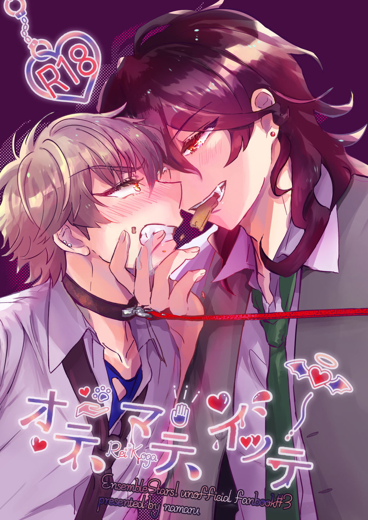 BL manga "オテ、マテ、イッテ【あんさんぶるスターズ!/零晃】" cover image