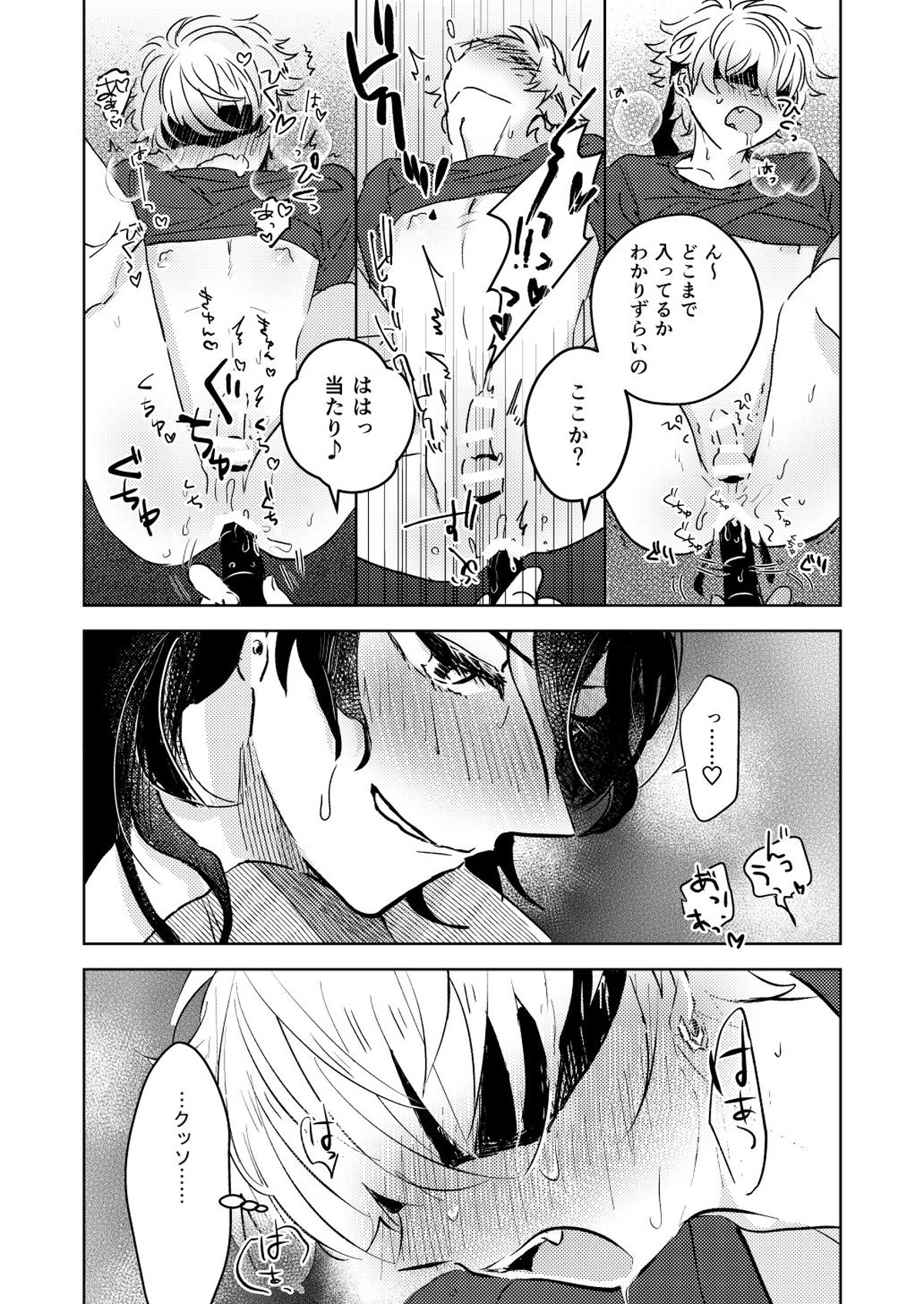 オテ、マテ、イッテ【あんさんぶるスターズ!/零晃】 page 13