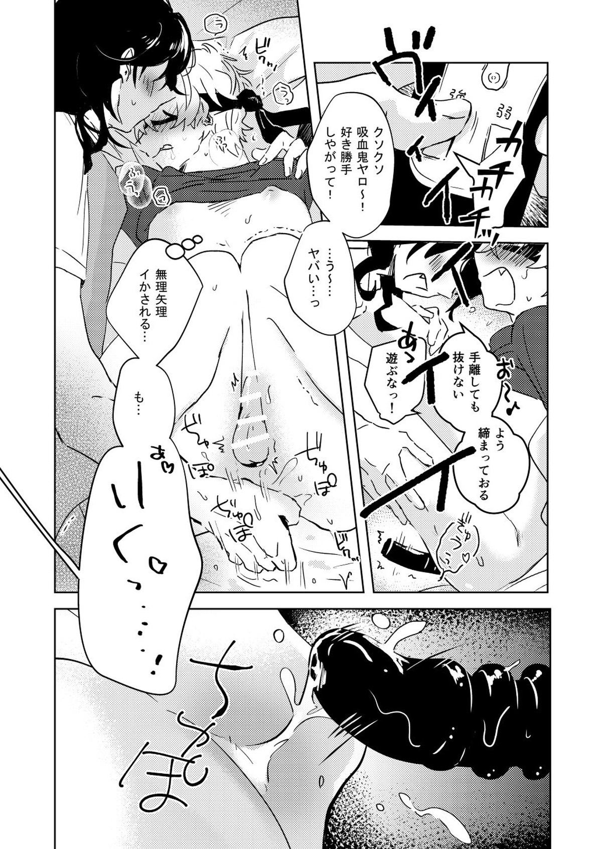 オテ、マテ、イッテ【あんさんぶるスターズ!/零晃】 page 14