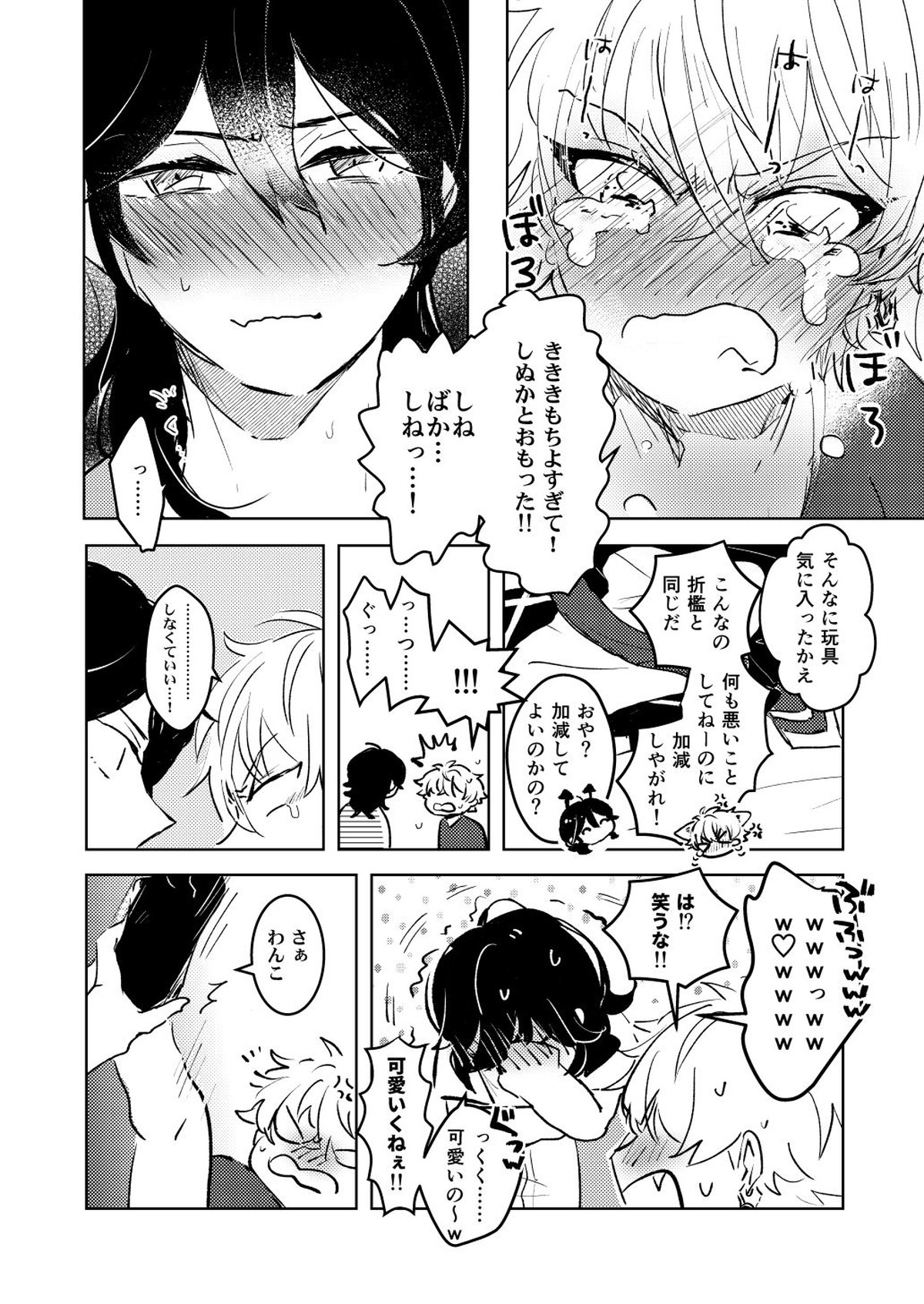 オテ、マテ、イッテ【あんさんぶるスターズ!/零晃】 page 16