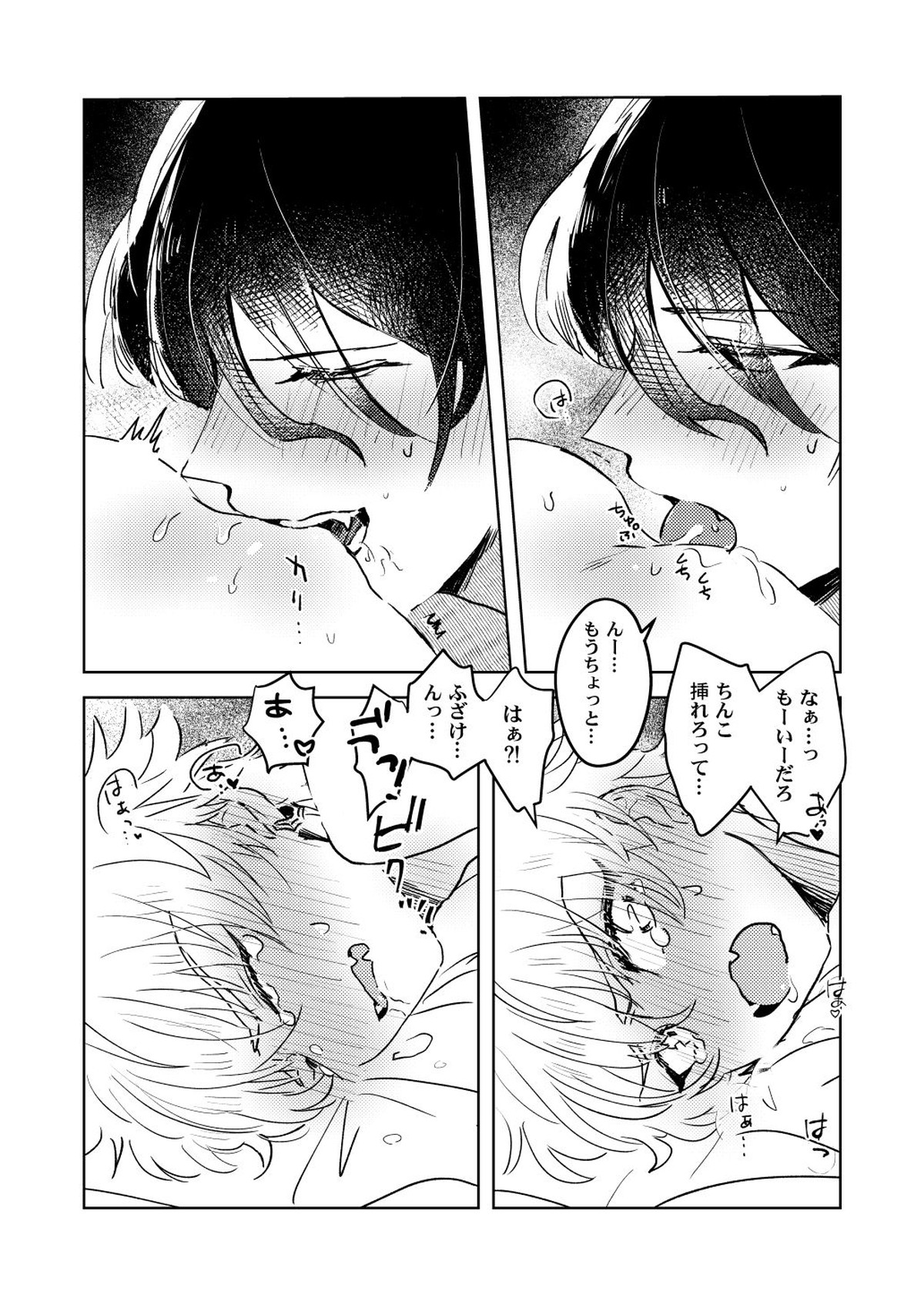 オテ、マテ、イッテ【あんさんぶるスターズ!/零晃】 page 19