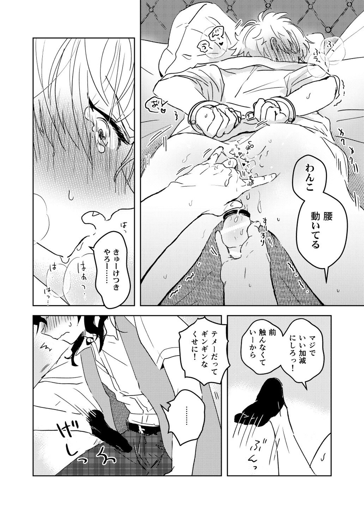 オテ、マテ、イッテ【あんさんぶるスターズ!/零晃】 page 20