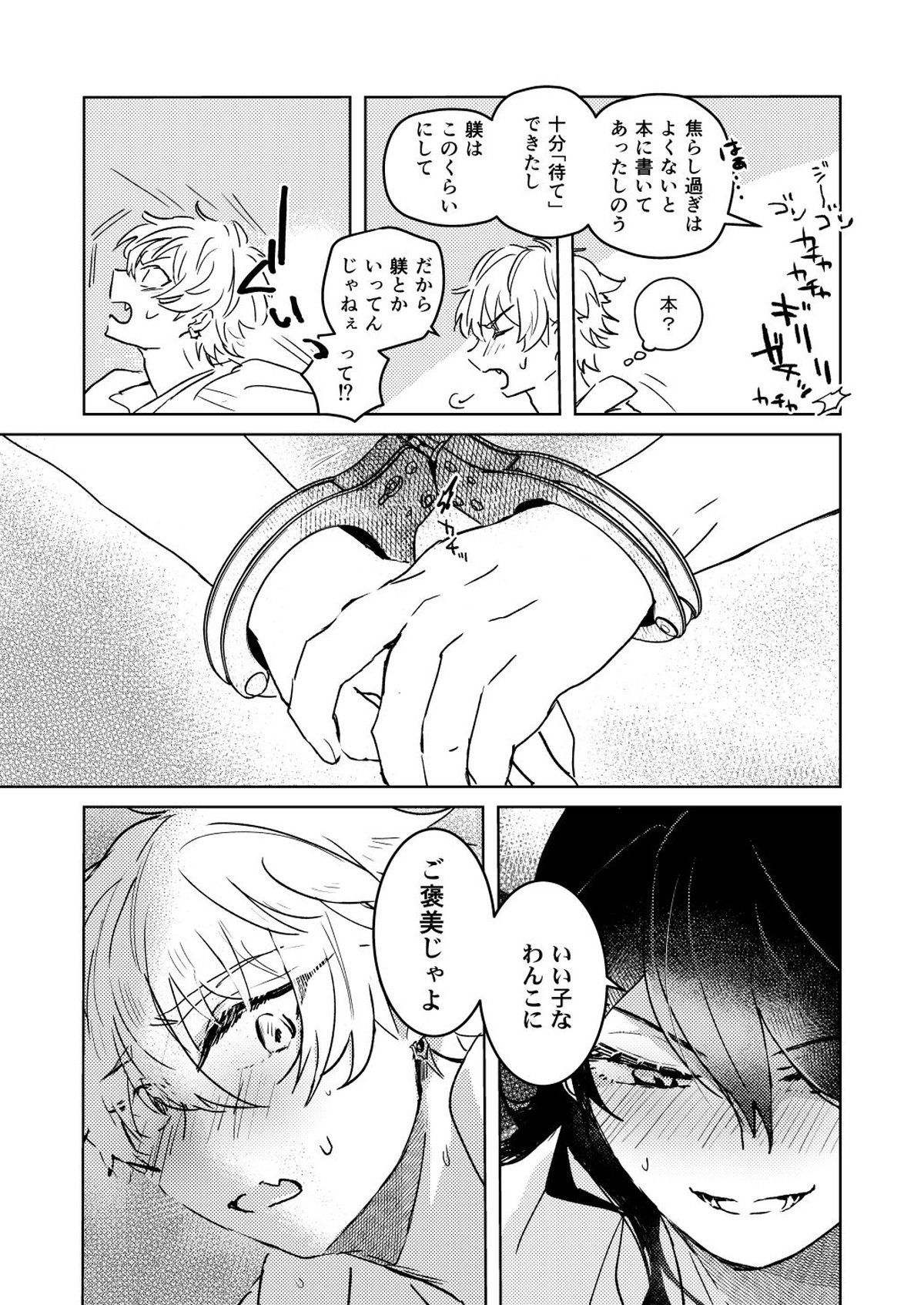 オテ、マテ、イッテ【あんさんぶるスターズ!/零晃】 page 21