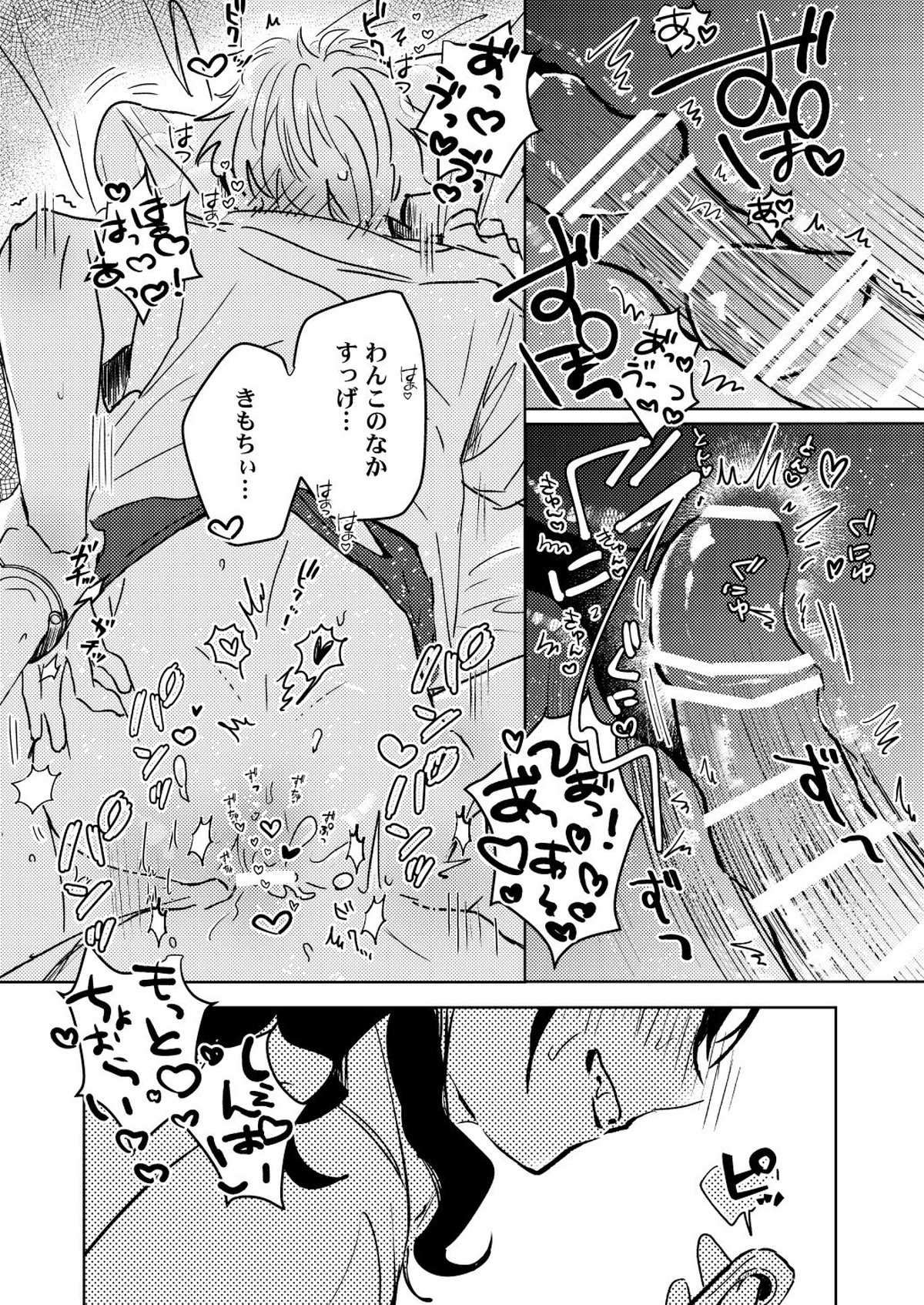 オテ、マテ、イッテ【あんさんぶるスターズ!/零晃】 page 23