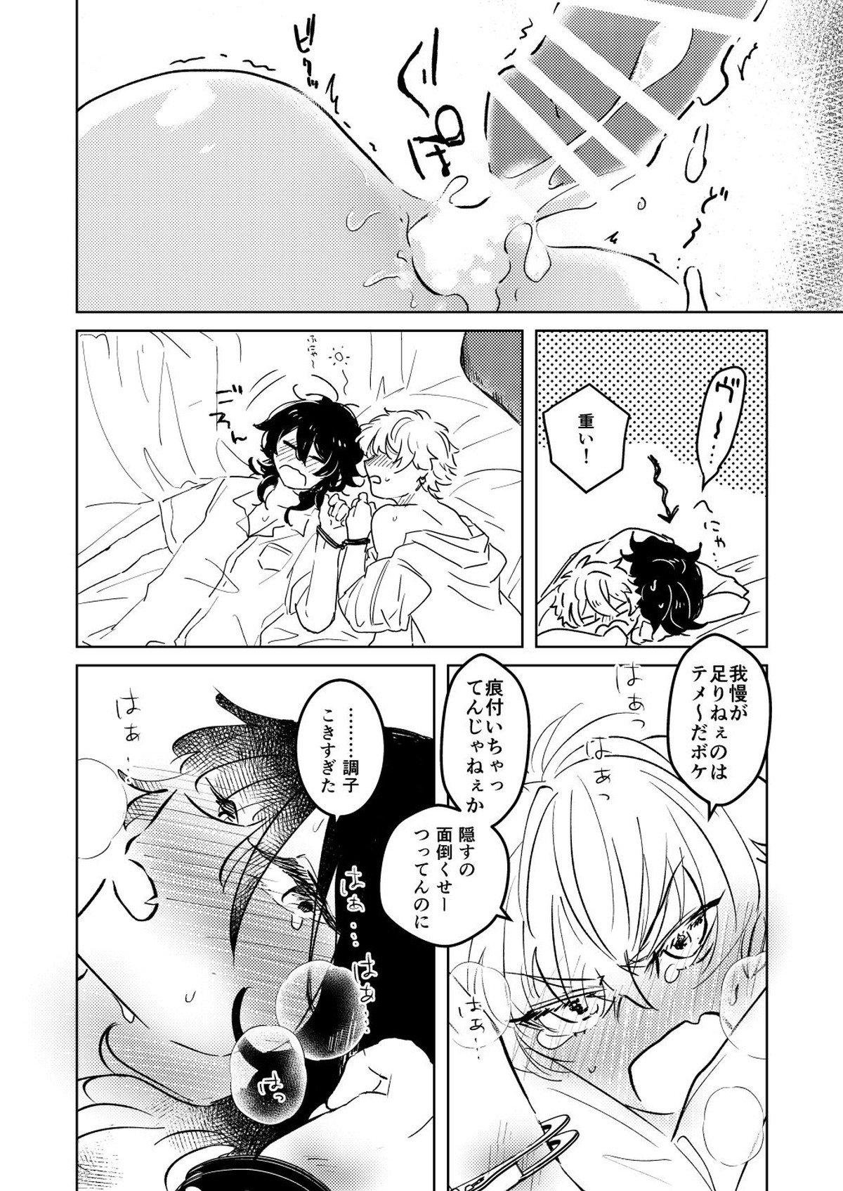 オテ、マテ、イッテ【あんさんぶるスターズ!/零晃】 page 26