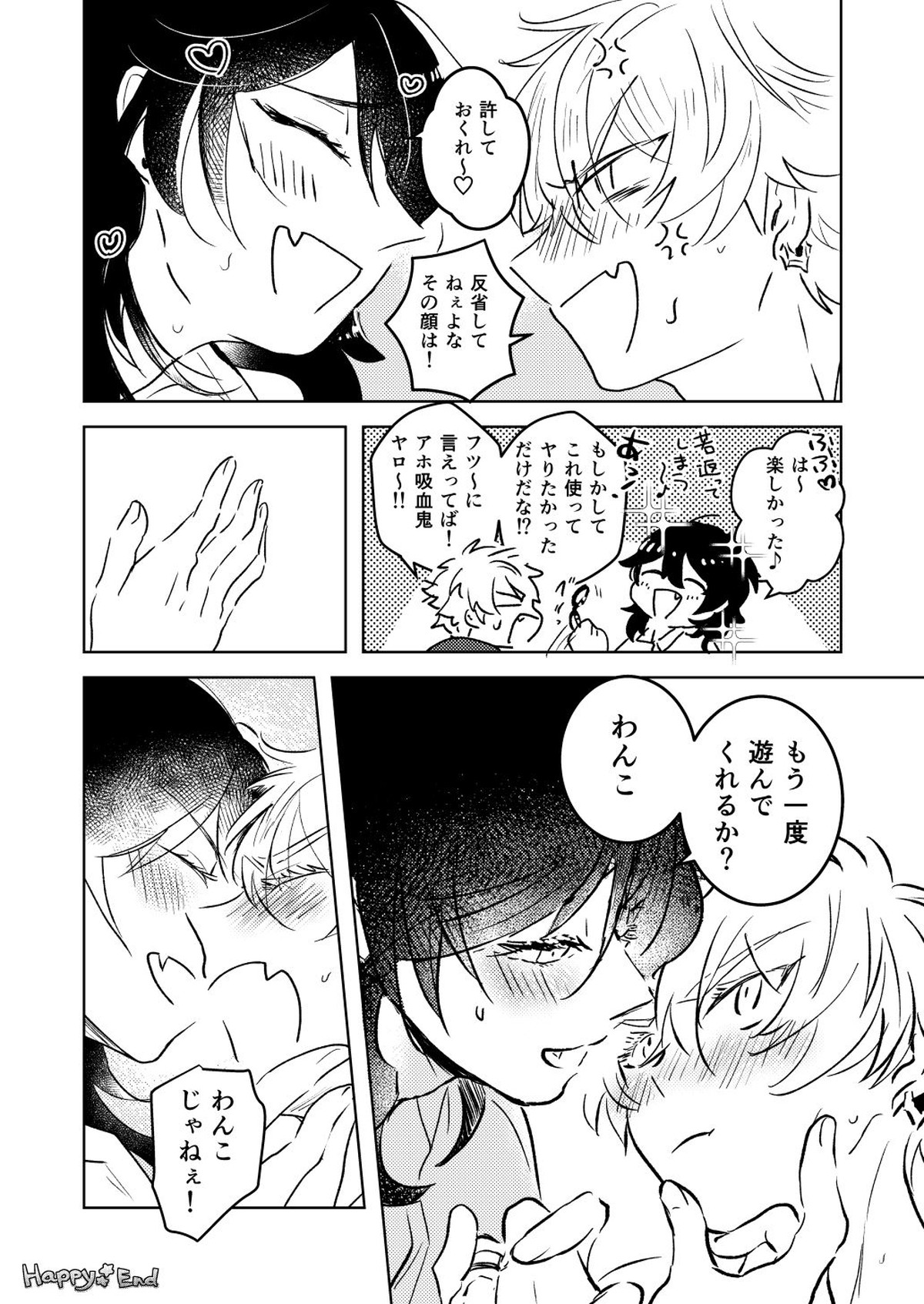 オテ、マテ、イッテ【あんさんぶるスターズ!/零晃】 page 27