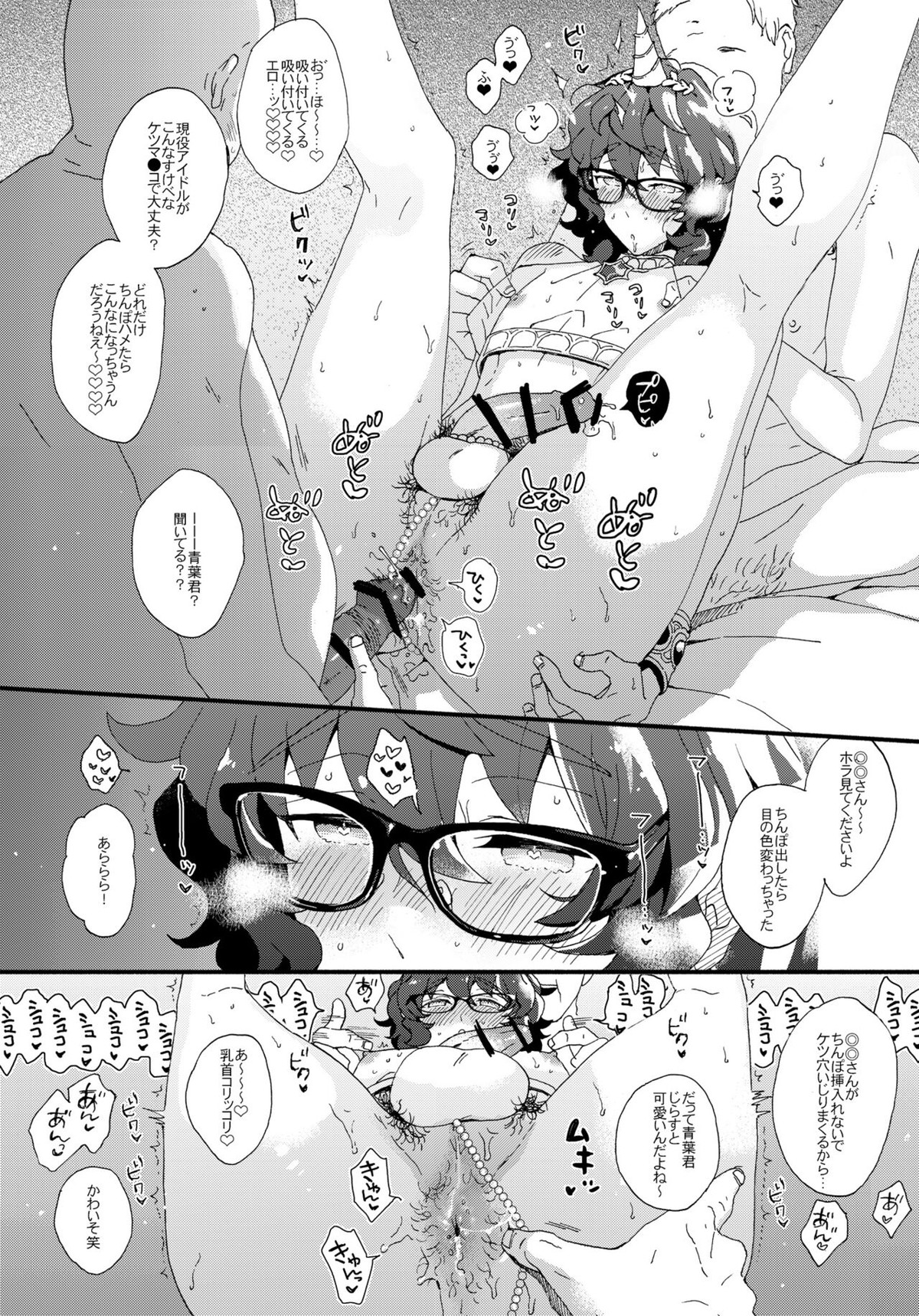 絶頂♥天使【あんさんぶるスターズ!/モブ青】 page 13