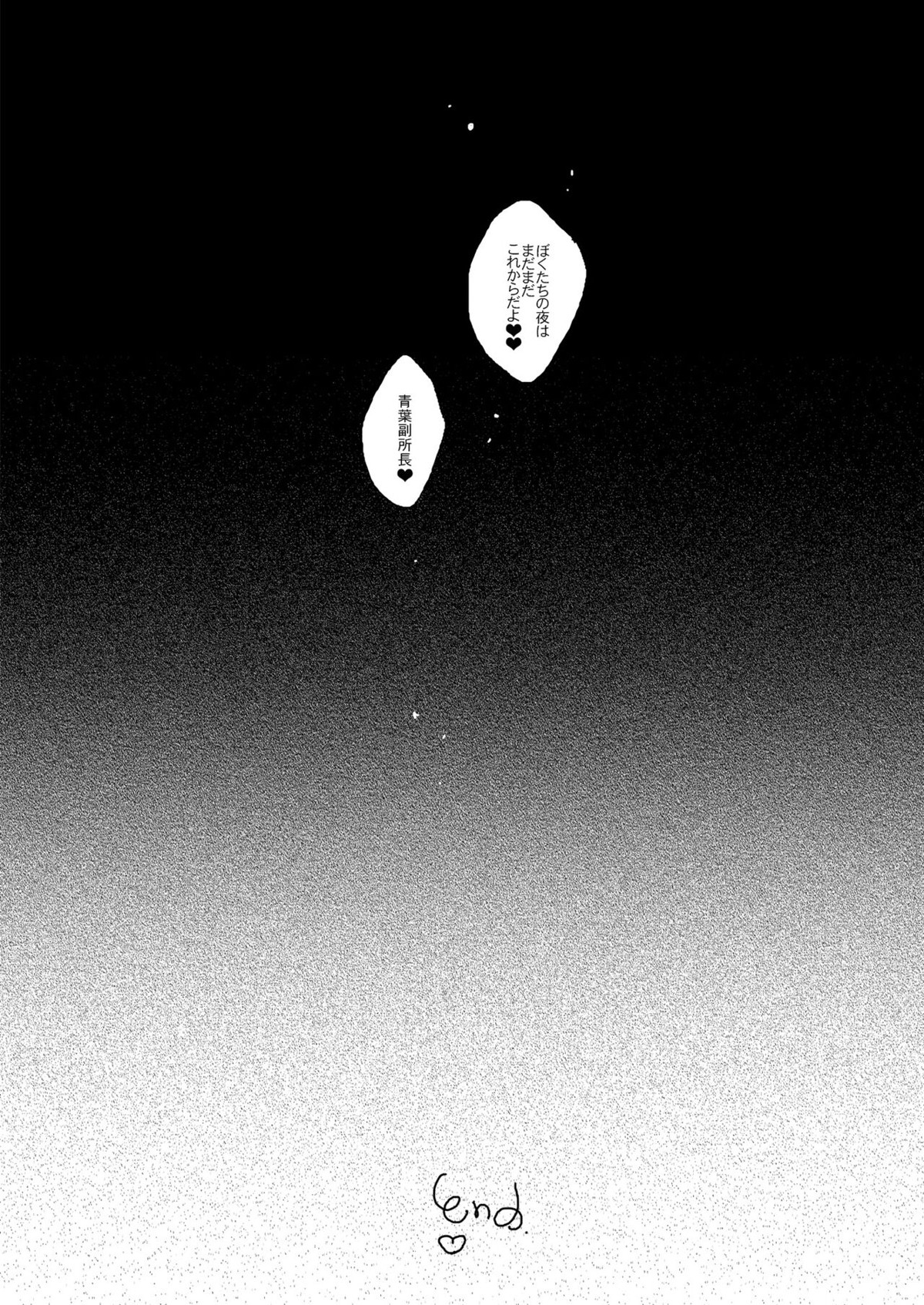 絶頂♥天使【あんさんぶるスターズ!/モブ青】 page 18