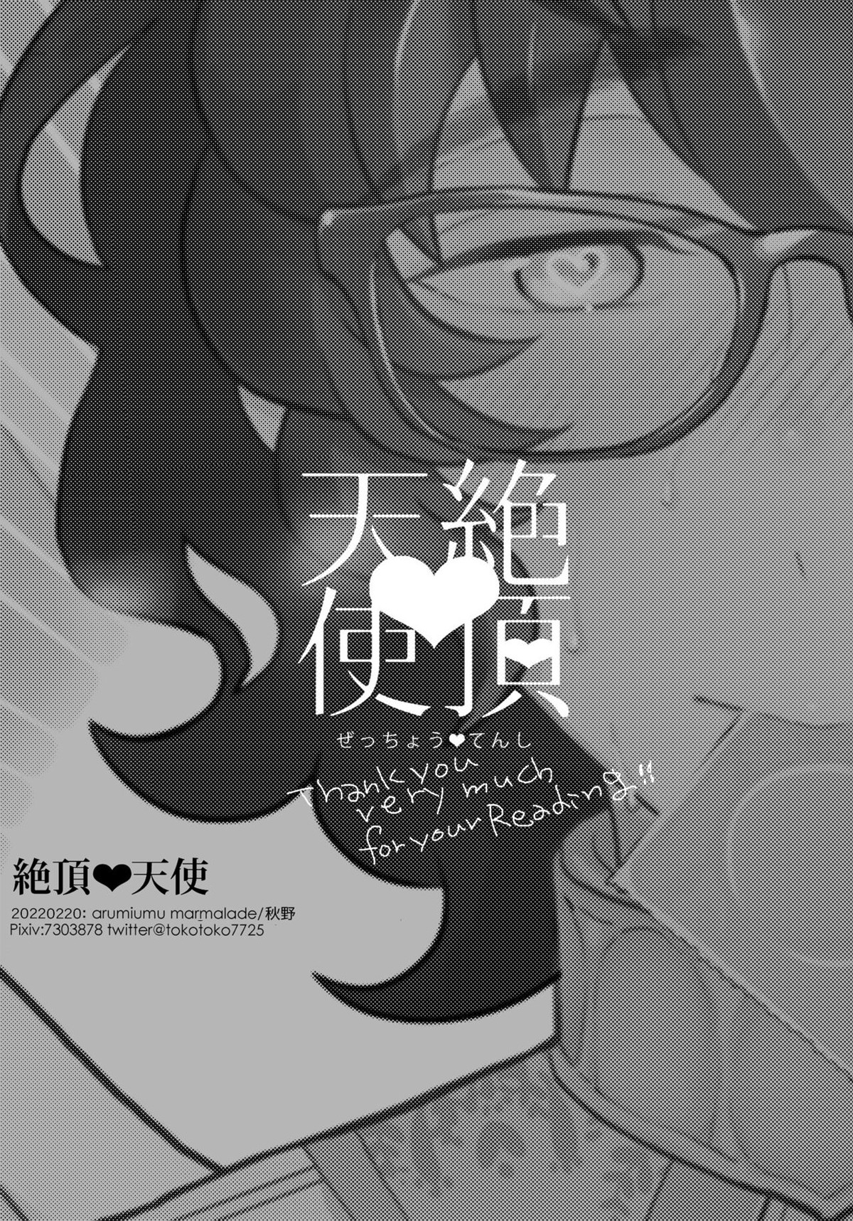 絶頂♥天使【あんさんぶるスターズ!/モブ青】 page 19
