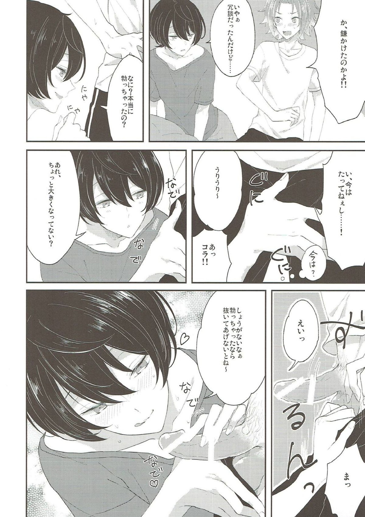 Summer-flavor【あんさんぶるスターズ!/まおりつ】 page 11