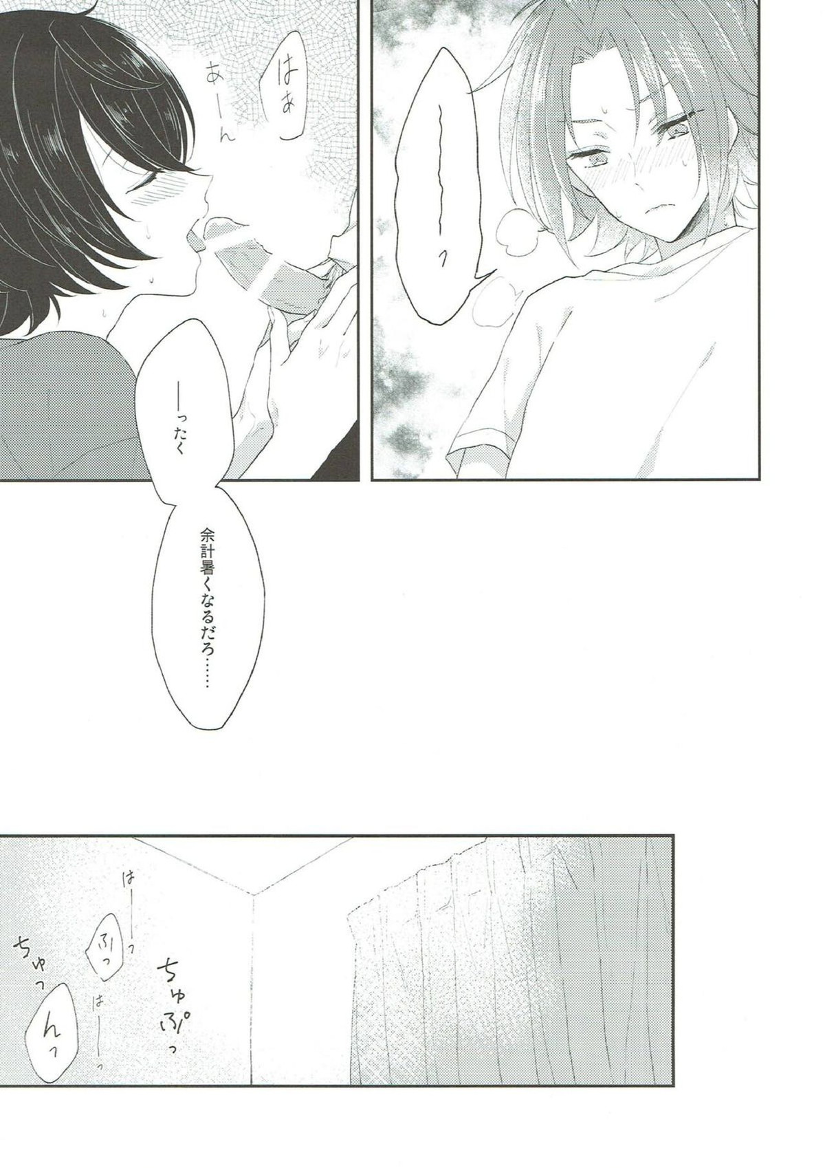 Summer-flavor【あんさんぶるスターズ!/まおりつ】 page 12