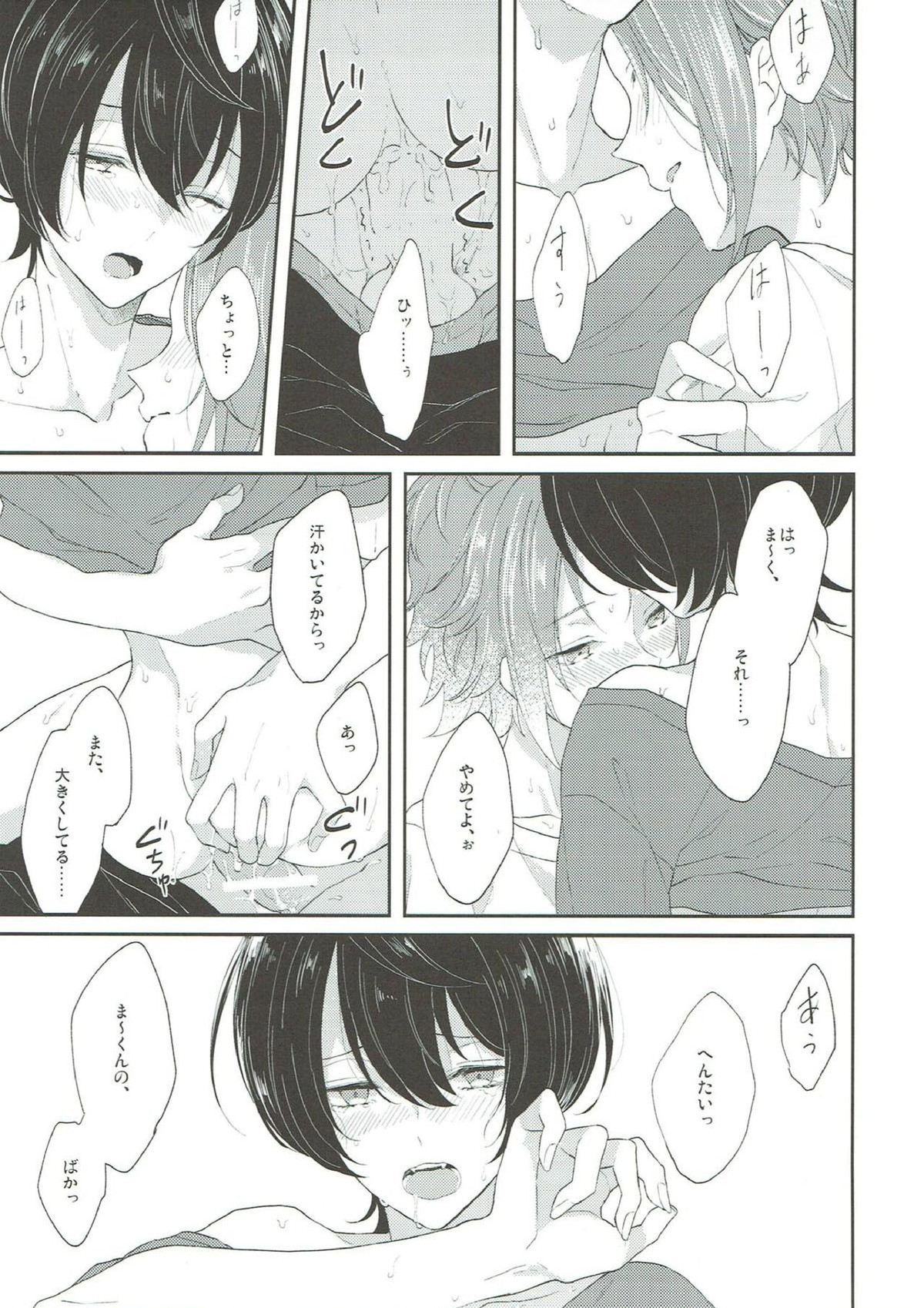 Summer-flavor【あんさんぶるスターズ!/まおりつ】 page 18