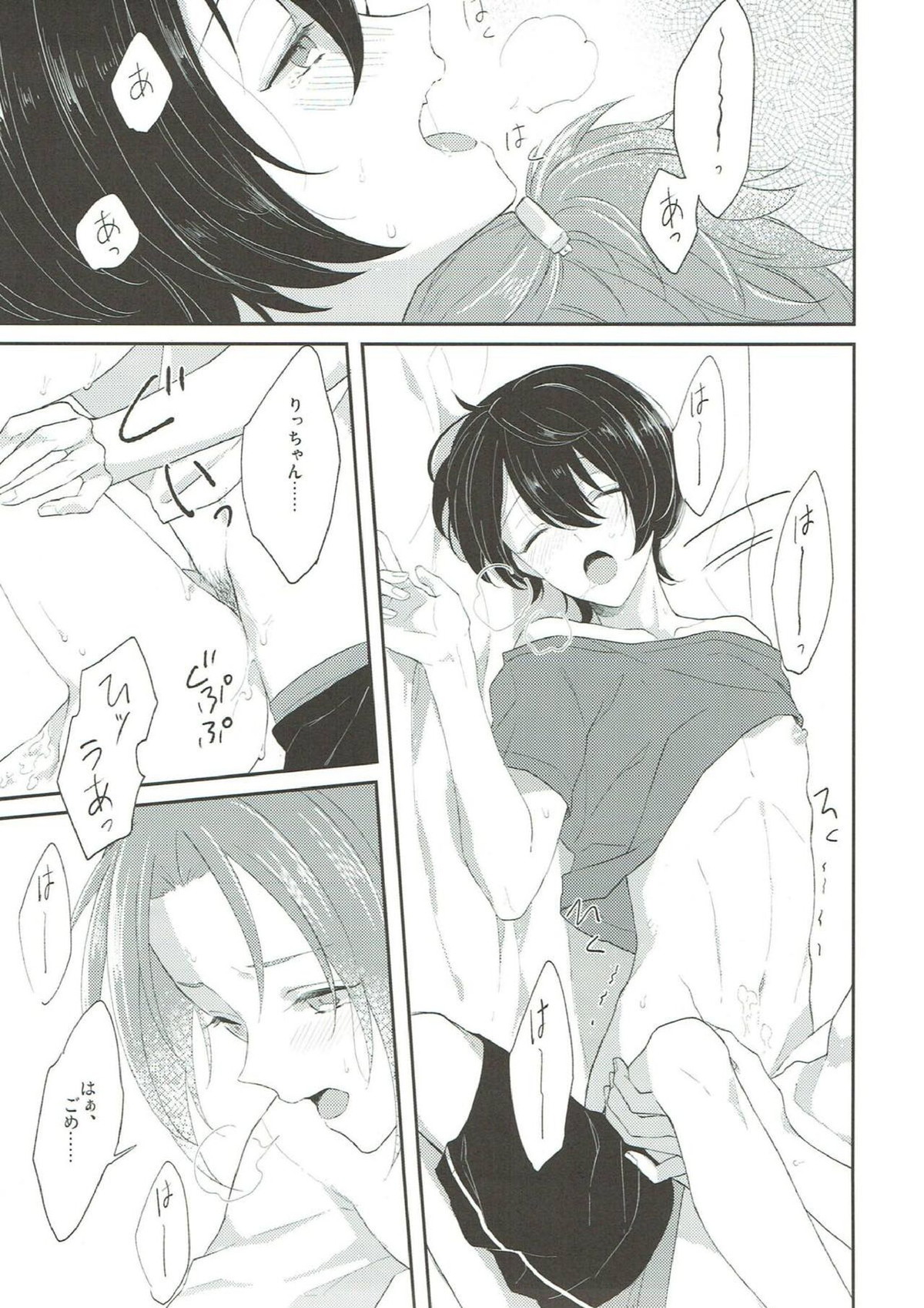 Summer-flavor【あんさんぶるスターズ!/まおりつ】 page 20