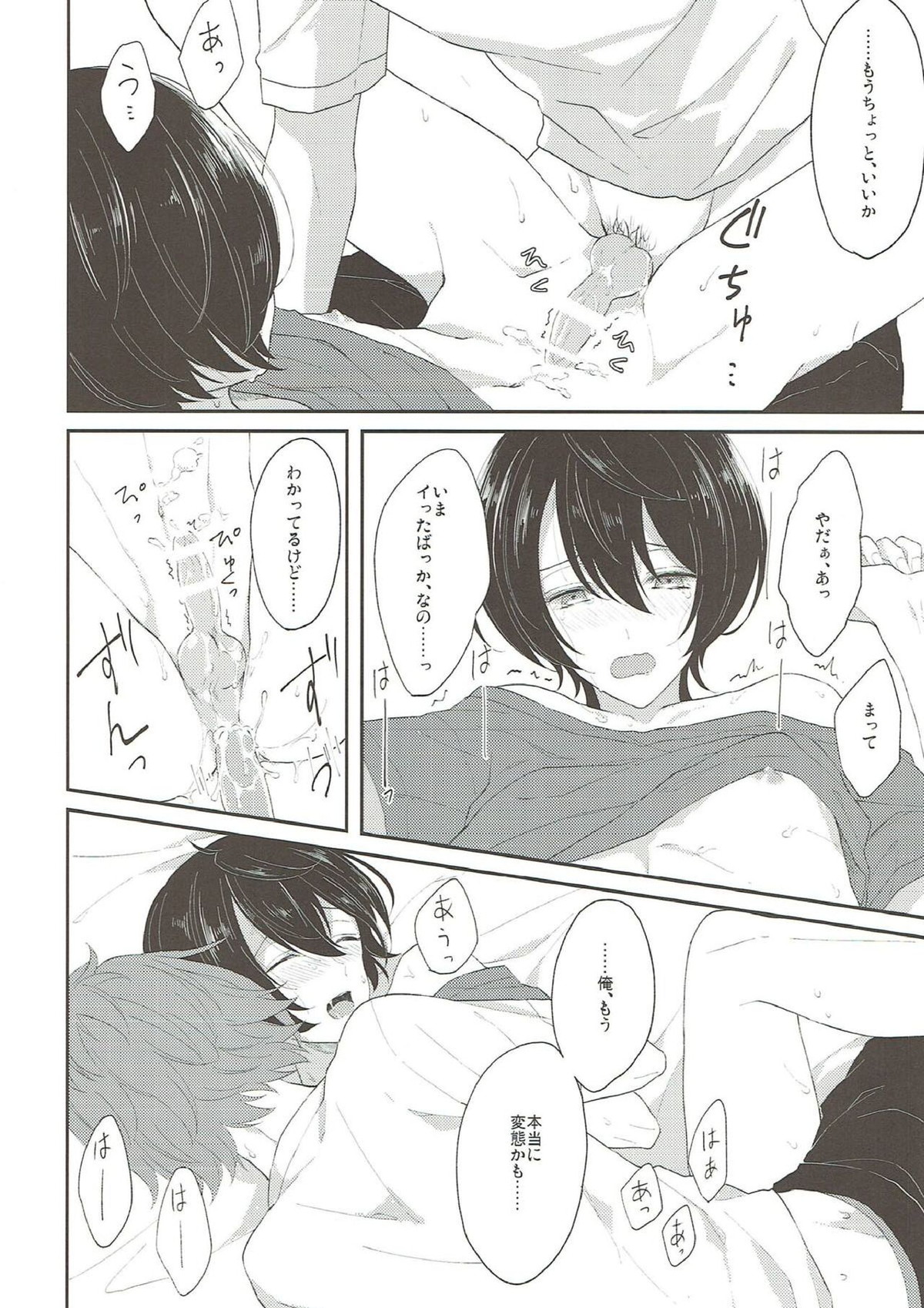 Summer-flavor【あんさんぶるスターズ!/まおりつ】 page 21