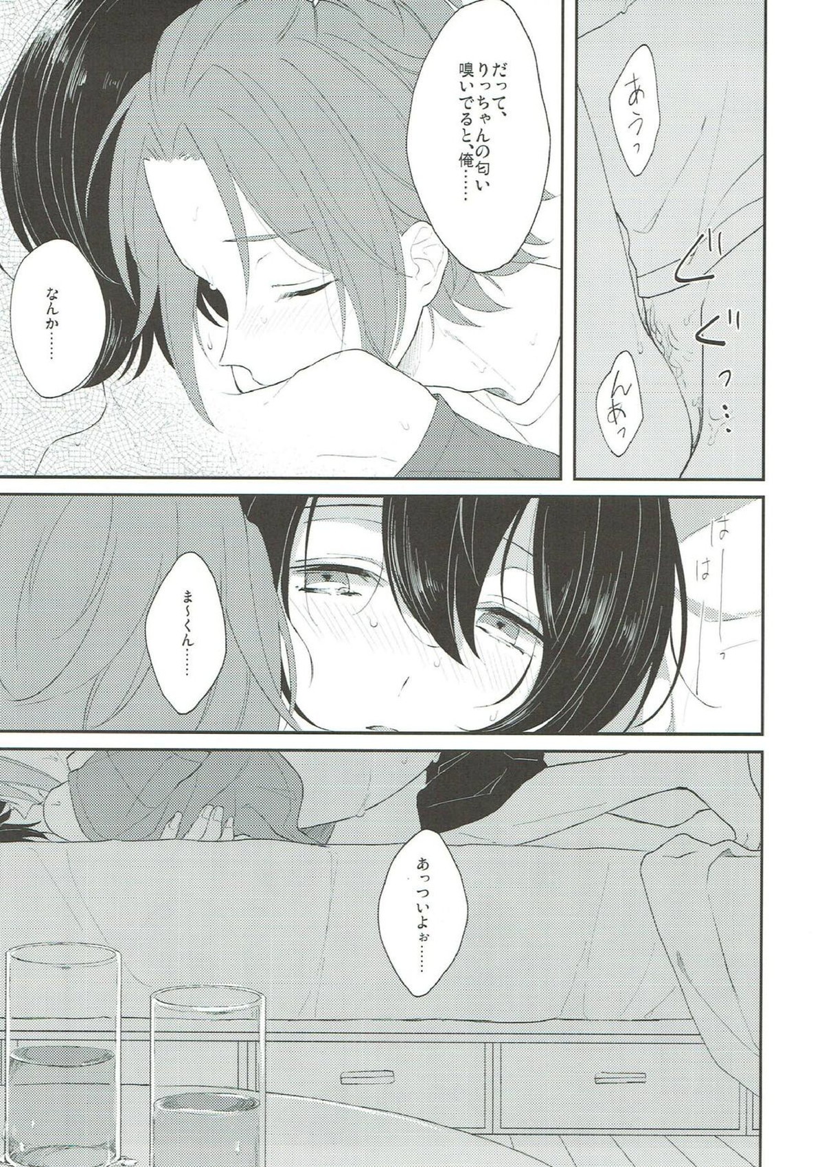 Summer-flavor【あんさんぶるスターズ!/まおりつ】 page 22