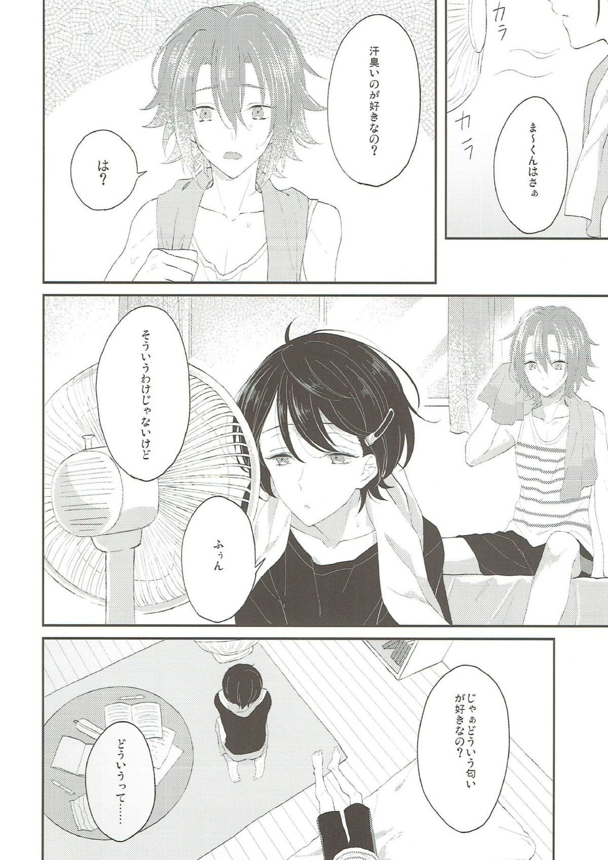 Summer-flavor【あんさんぶるスターズ!/まおりつ】 page 23