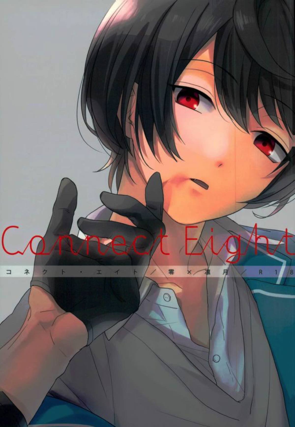 BL manga "Connect Eight【あんさんぶるスターズ!/零凛】" cover image