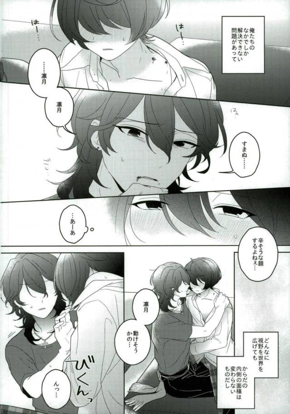 Connect Eight【あんさんぶるスターズ!/零凛】 page 11